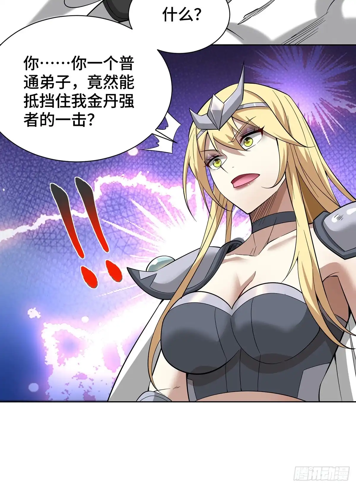 《一招制霸修真界》第87话 交出令牌 第21页