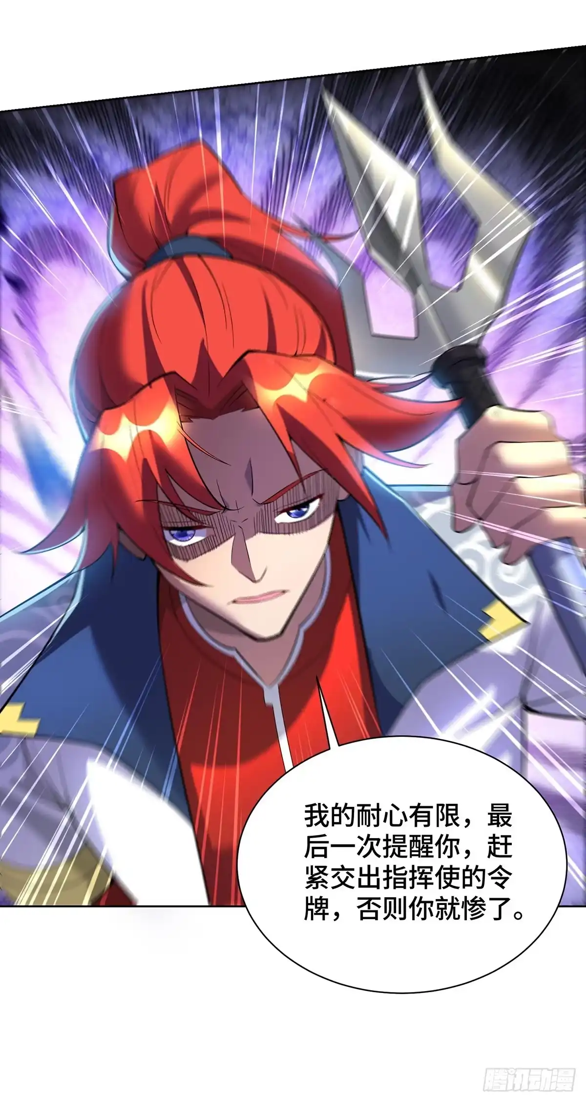 《一招制霸修真界》第87话 交出令牌 第26页