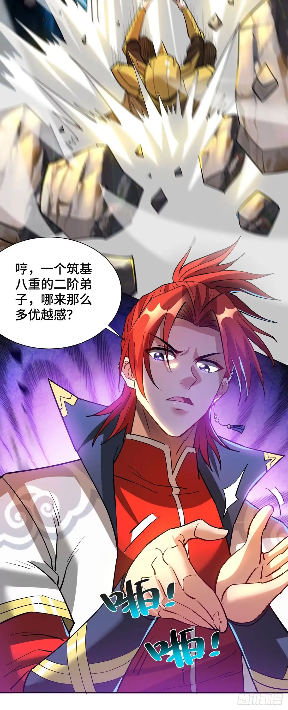 《一招制霸修真界》第87话 交出令牌 第3页