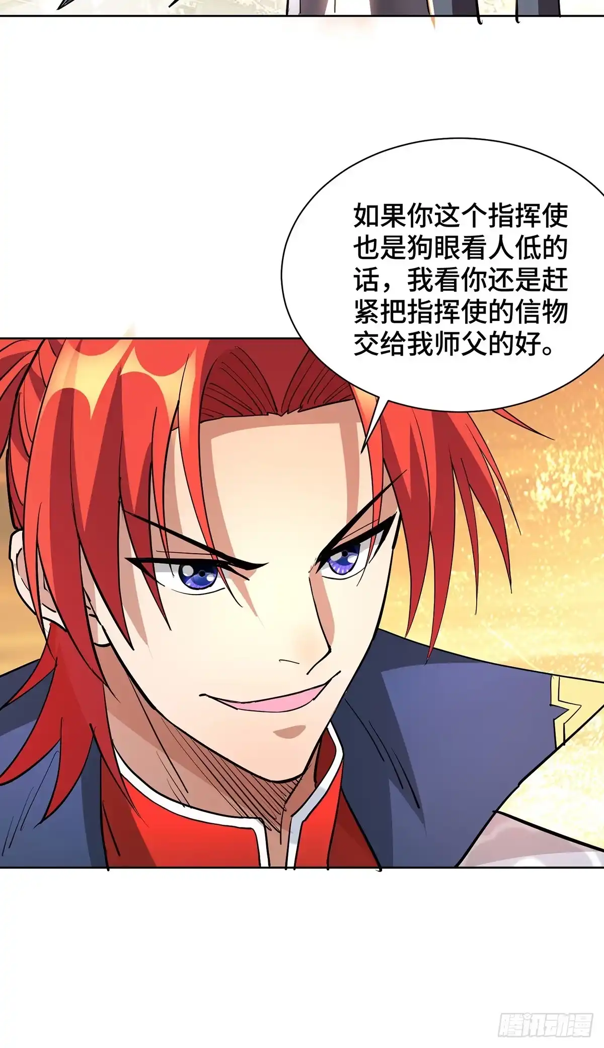 《一招制霸修真界》第87话 交出令牌 第15页