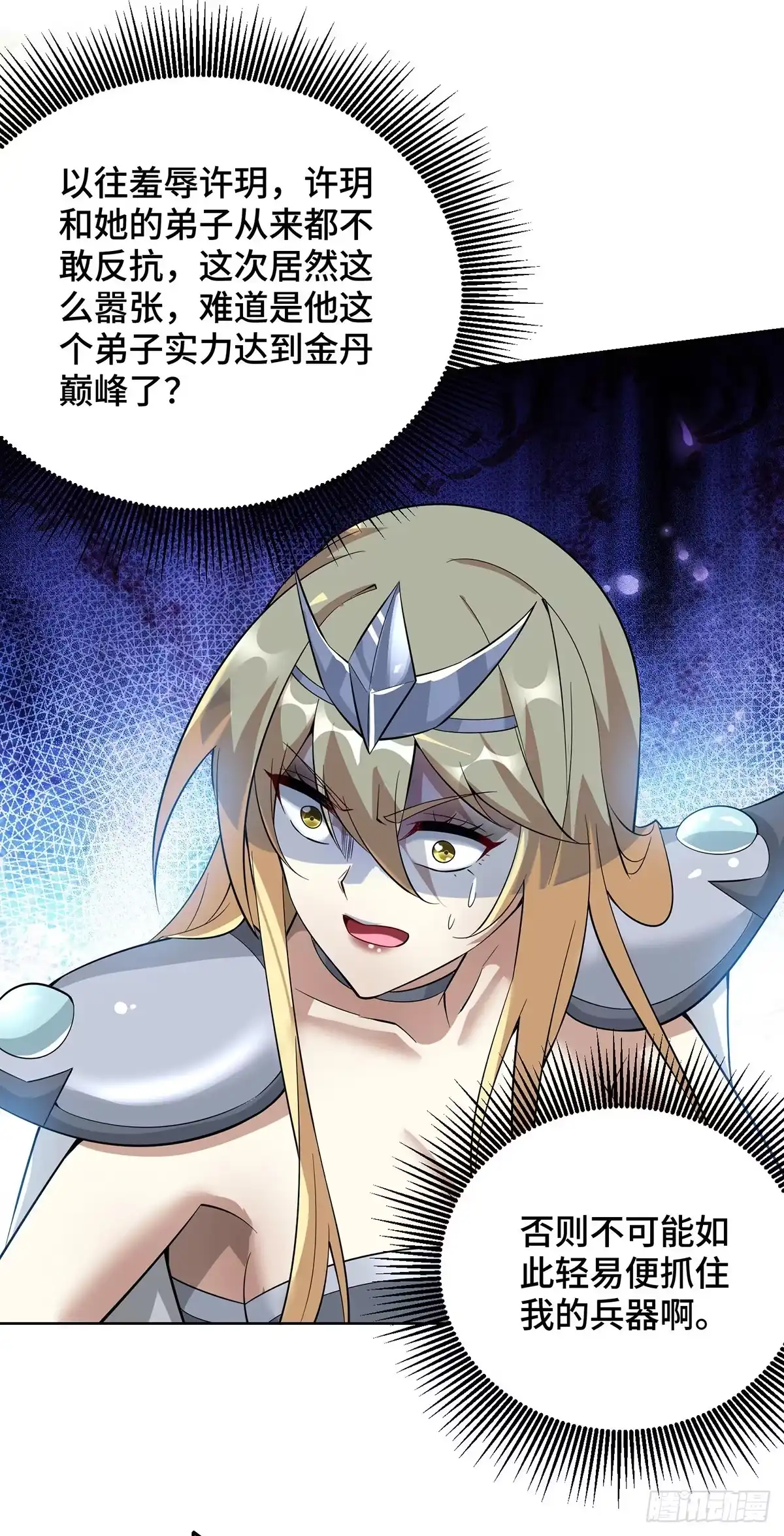 《一招制霸修真界》第87话 交出令牌 第28页
