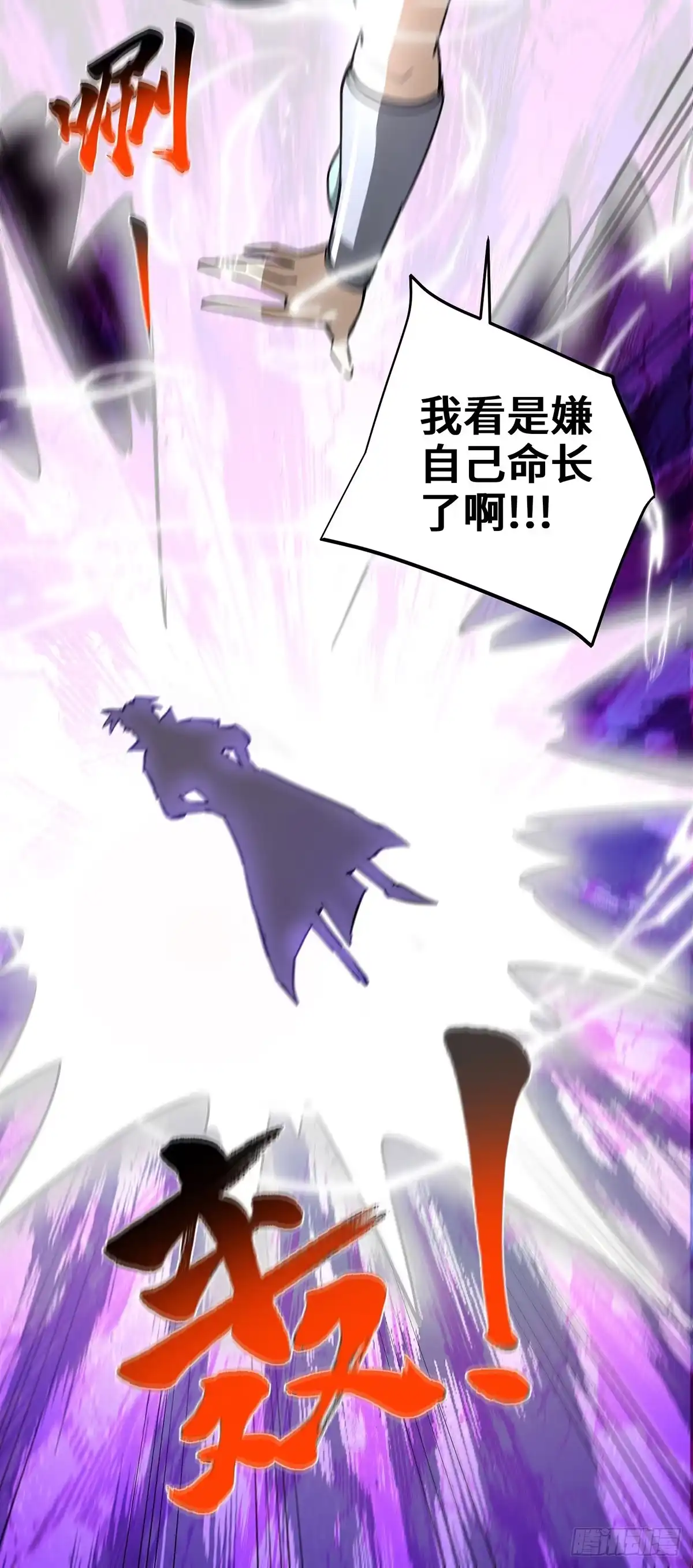 《一招制霸修真界》第87话 交出令牌 第17页