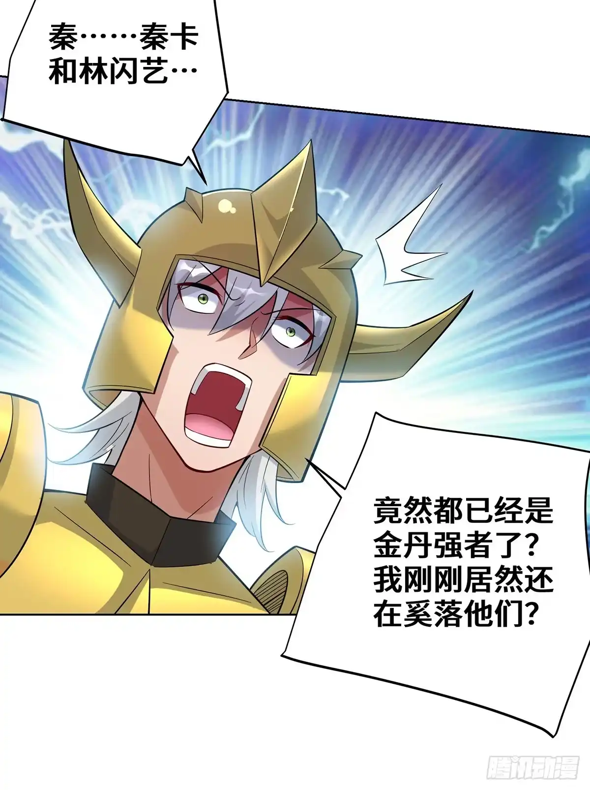 《一招制霸修真界》第88话 碰到熟人了 第13页
