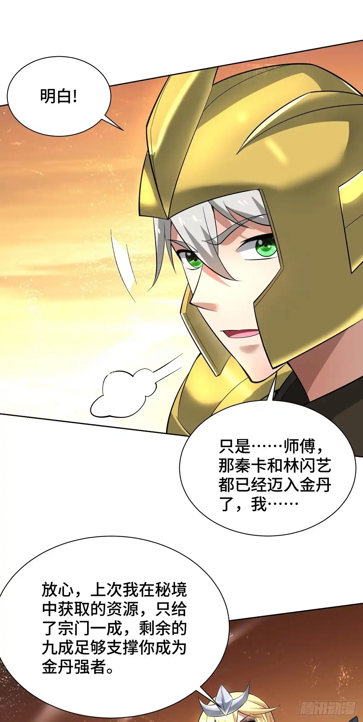 《一招制霸修真界》第88话 碰到熟人了 第22页
