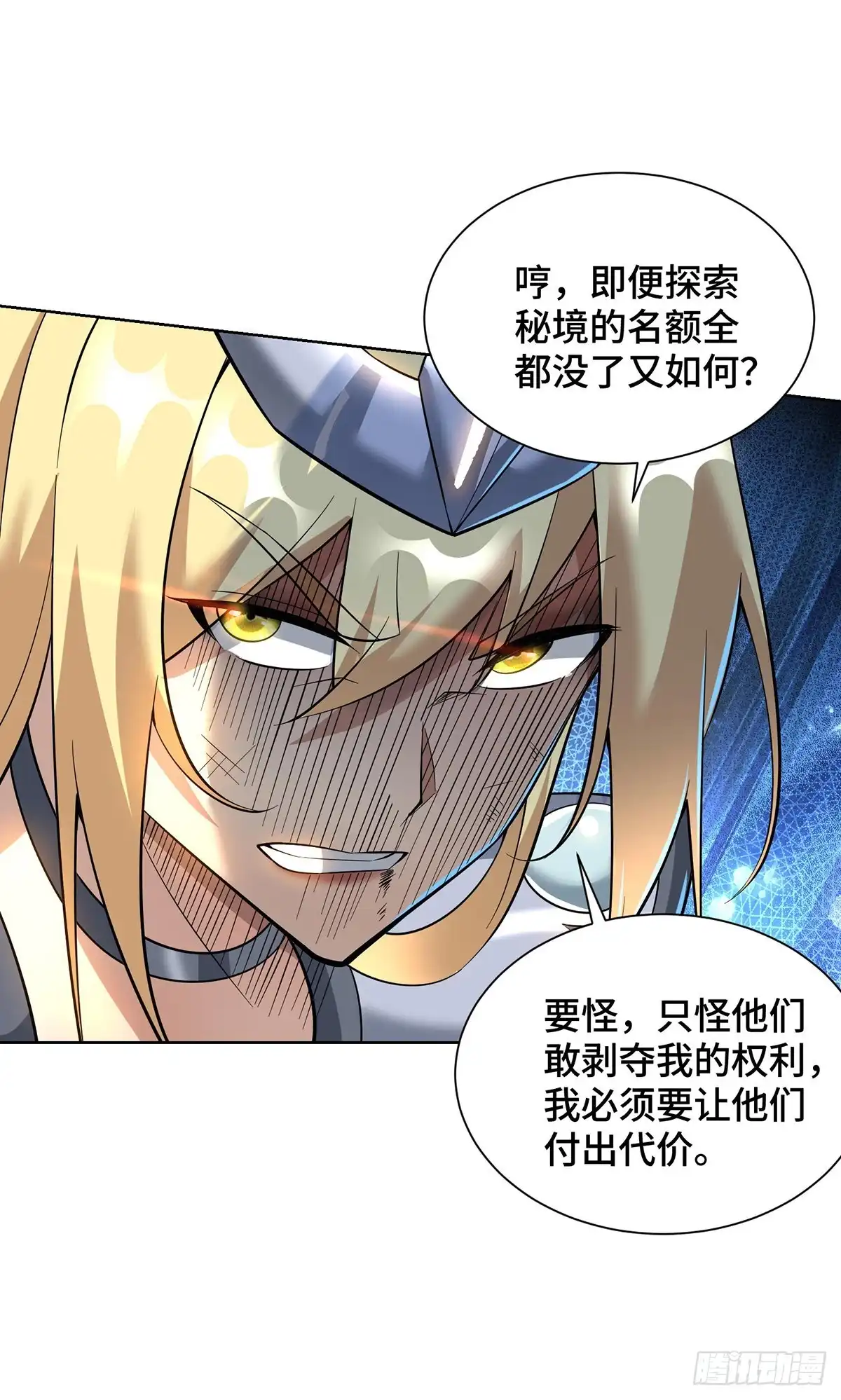 《一招制霸修真界》第88话 碰到熟人了 第21页