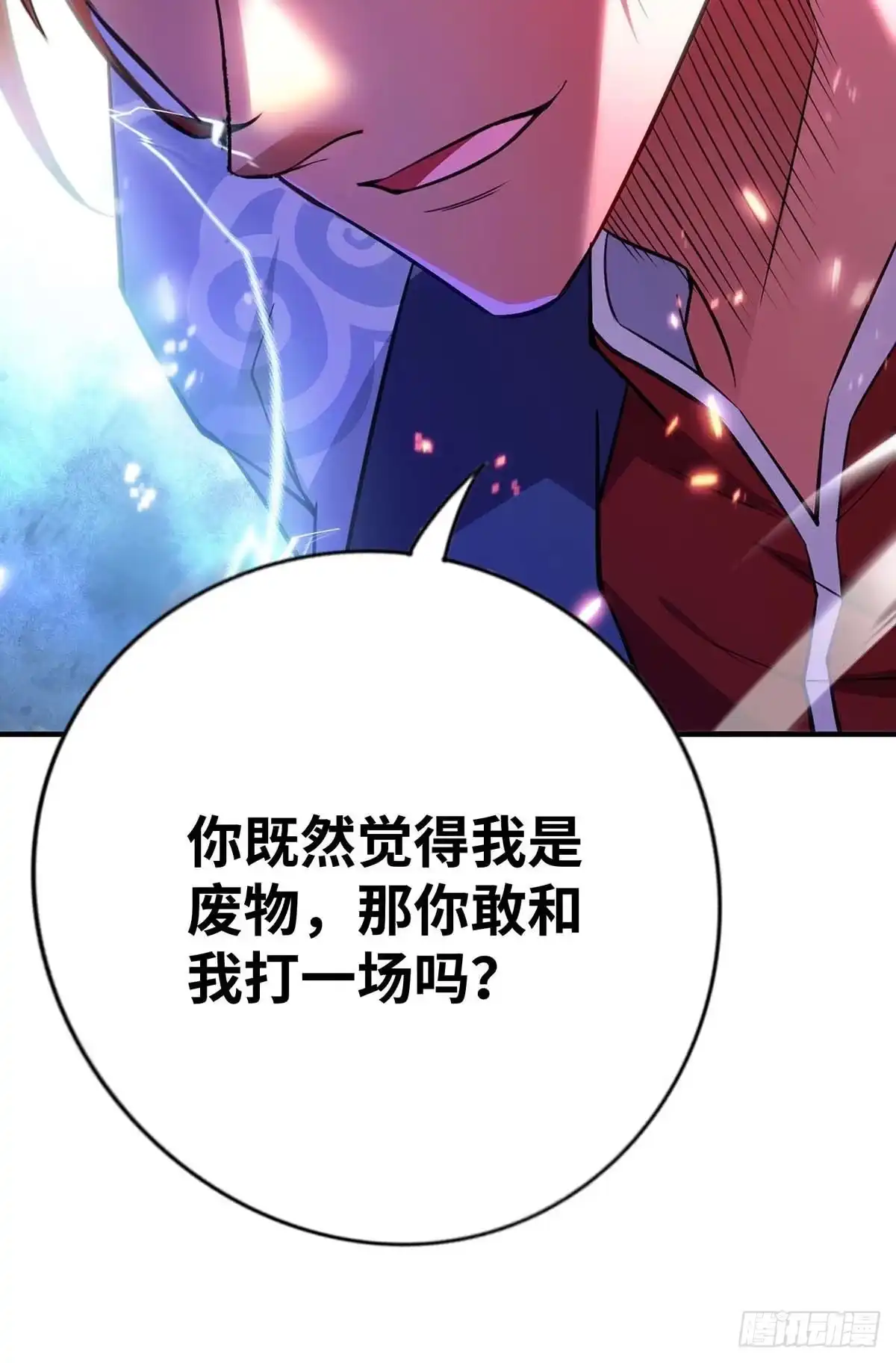 《一招制霸修真界》第8话 我让你先出招 第13页