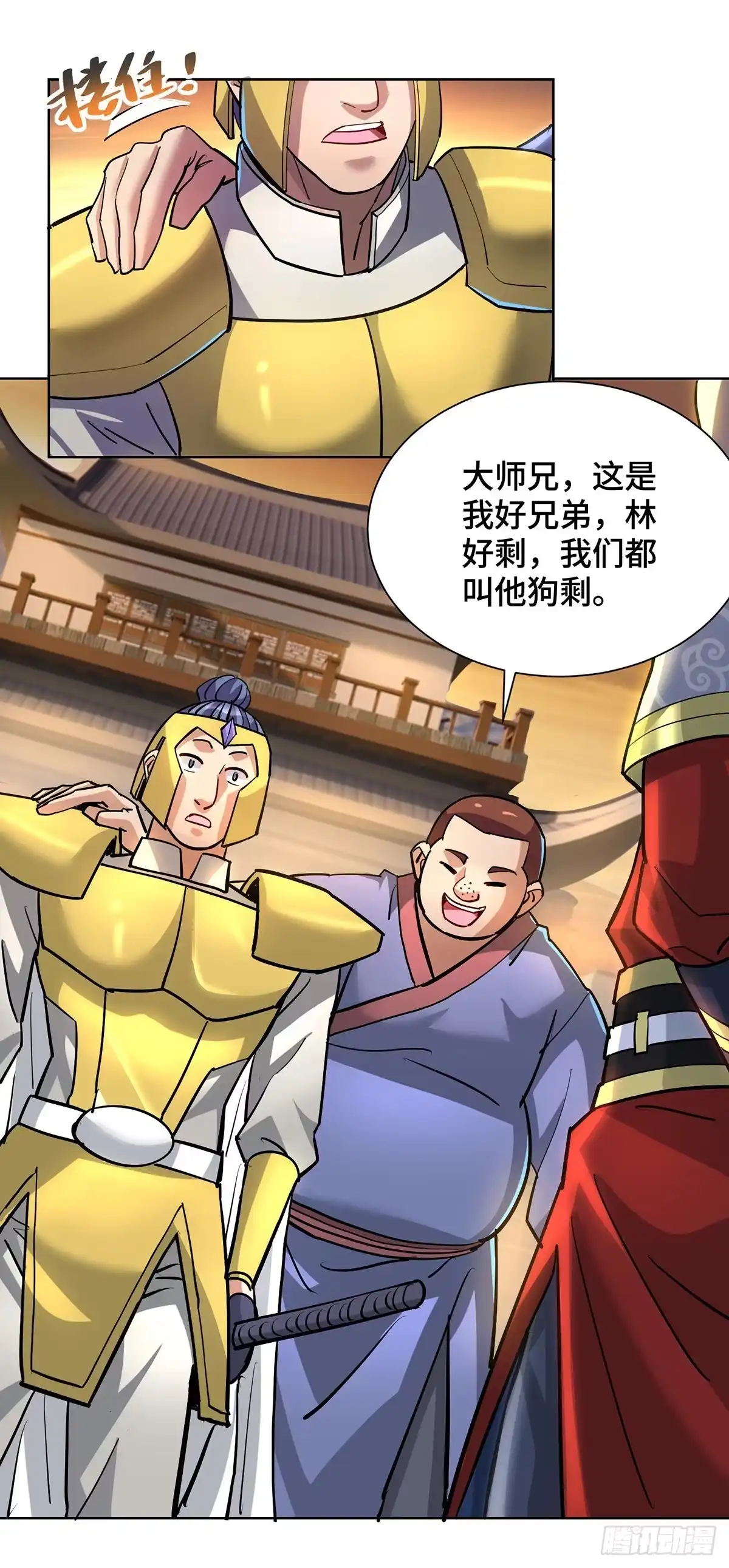 《一招制霸修真界》第89话 狗眼看人低 第1页