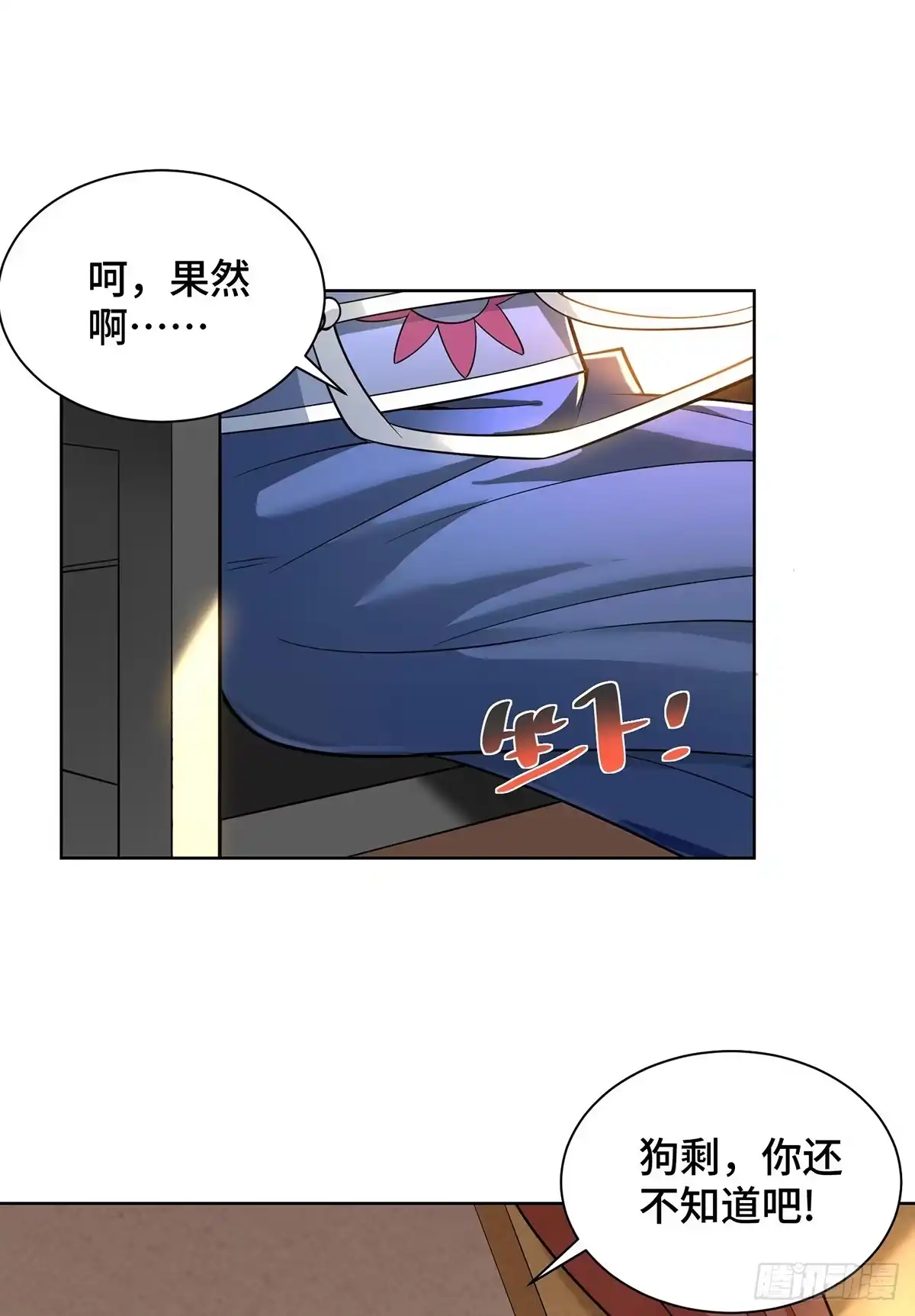《一招制霸修真界》第89话 狗眼看人低 第14页