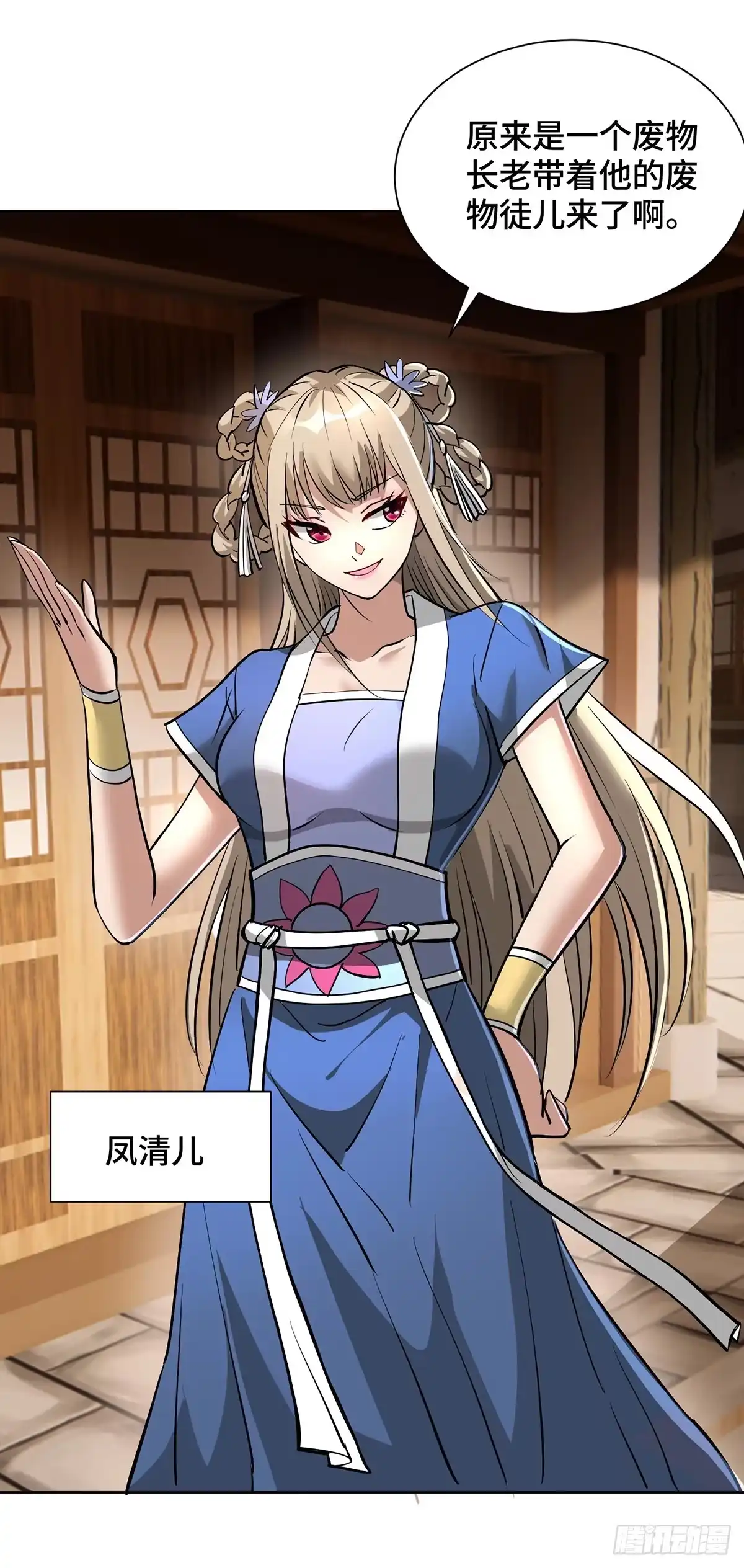 《一招制霸修真界》第89话 狗眼看人低 第8页