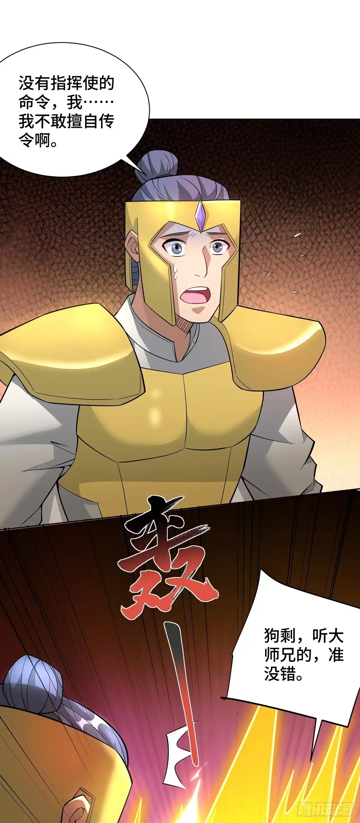 《一招制霸修真界》第89话 狗眼看人低 第24页