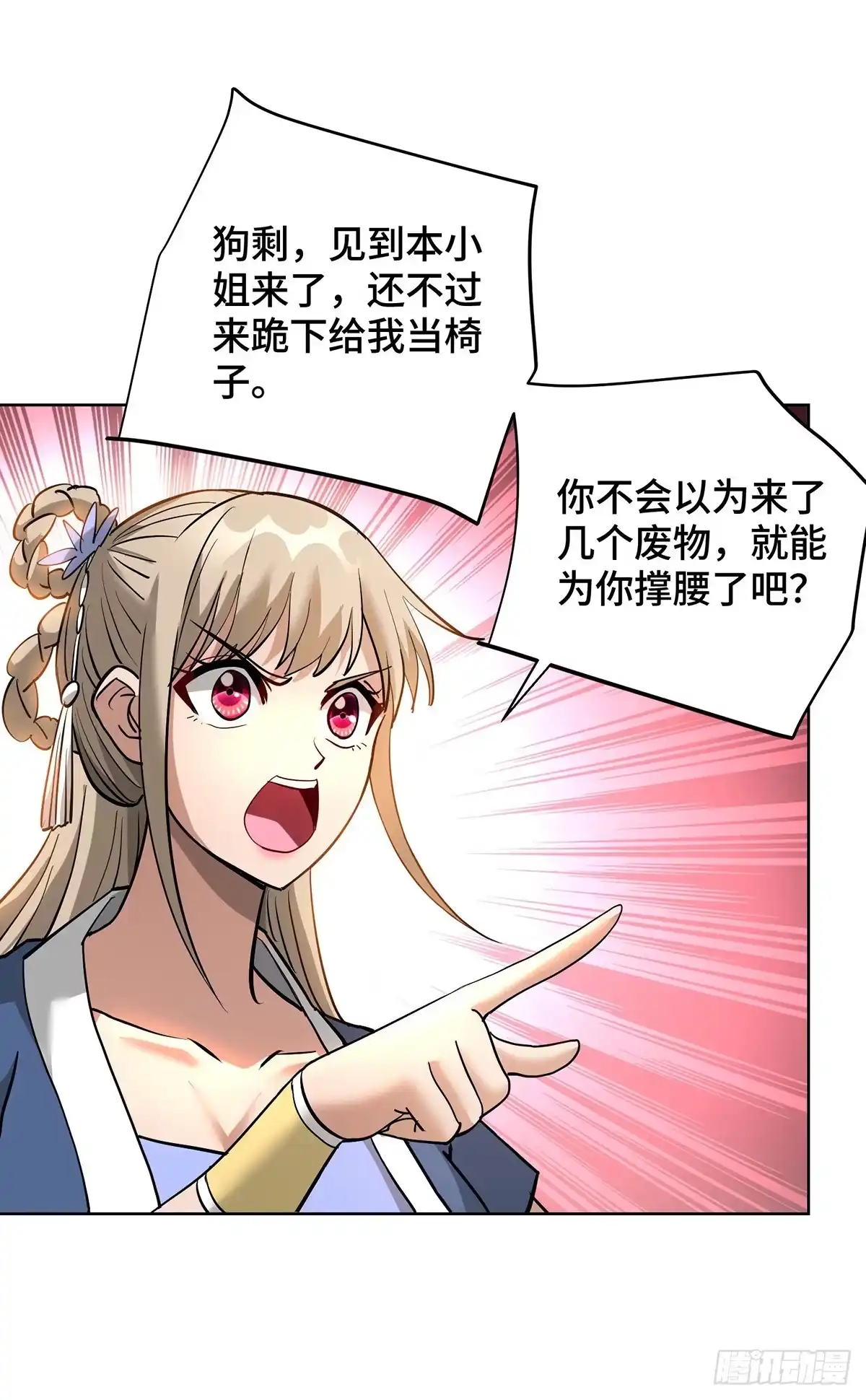 《一招制霸修真界》第89话 狗眼看人低 第11页