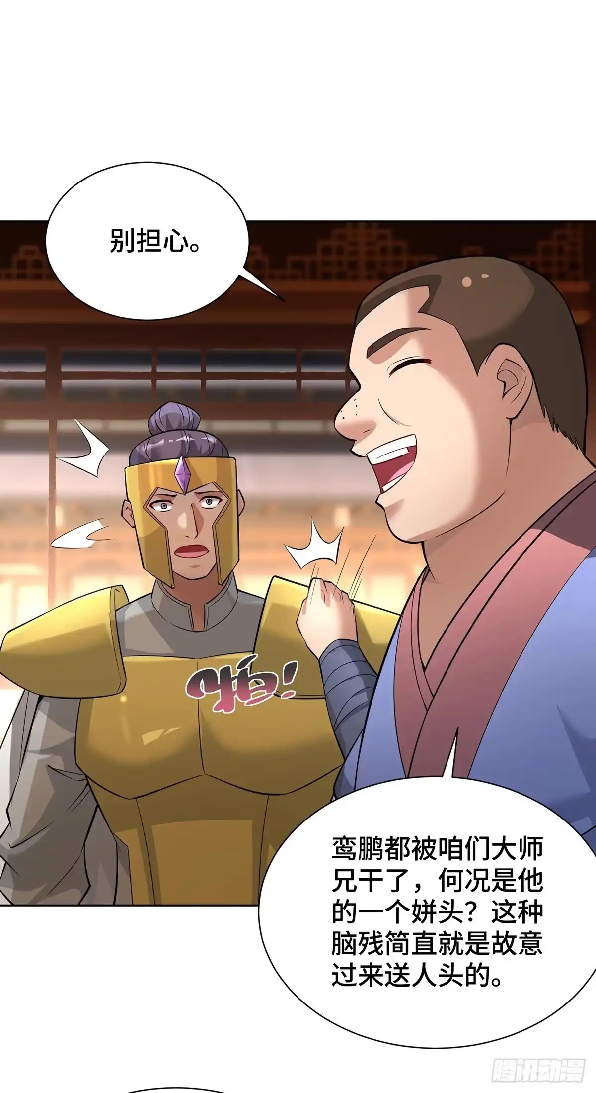《一招制霸修真界》第89话 狗眼看人低 第22页