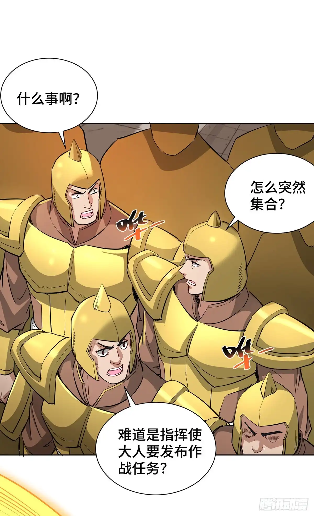 《一招制霸修真界》第90话 接管军队 第9页