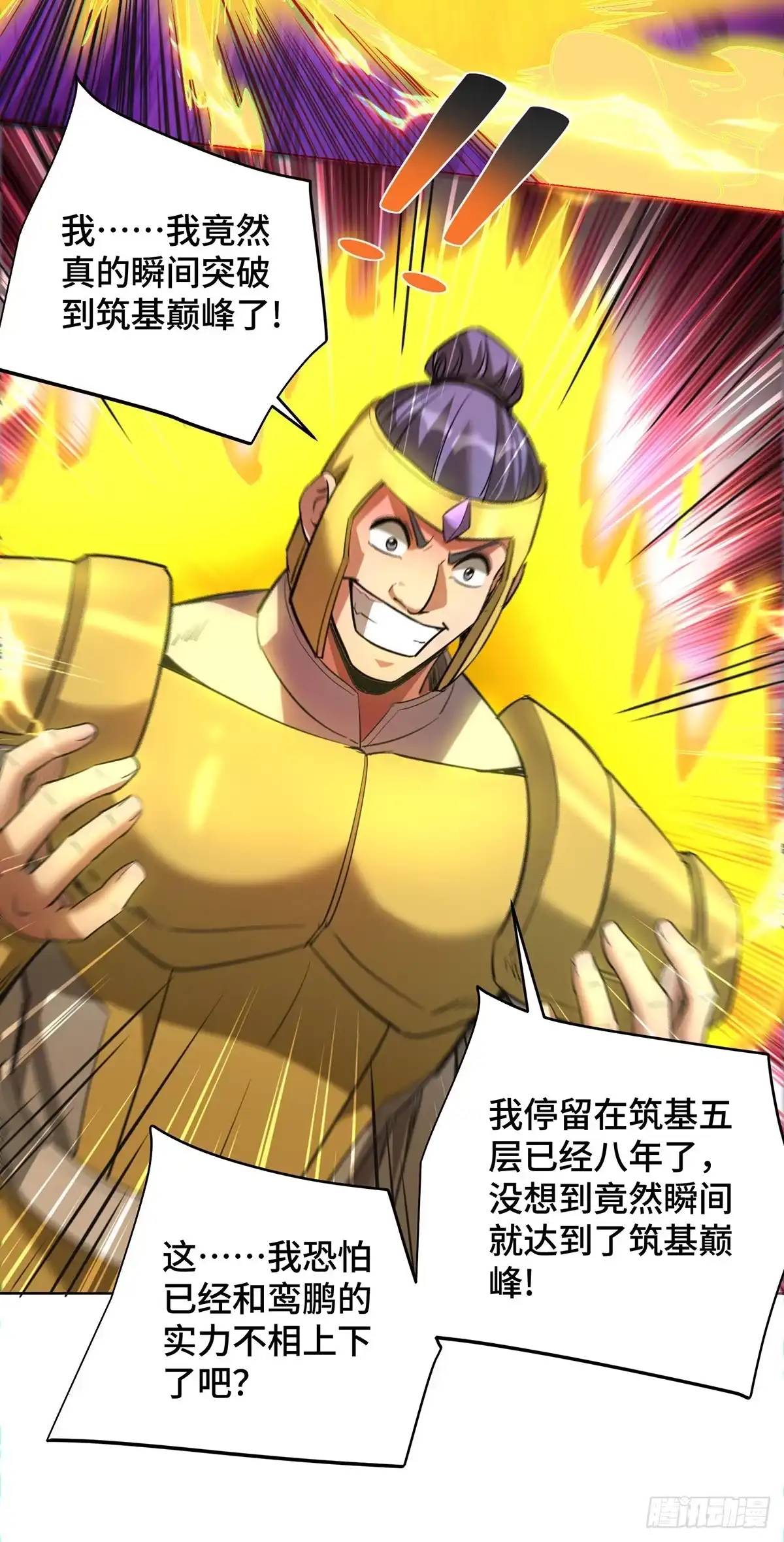 《一招制霸修真界》第90话 接管军队 第30页