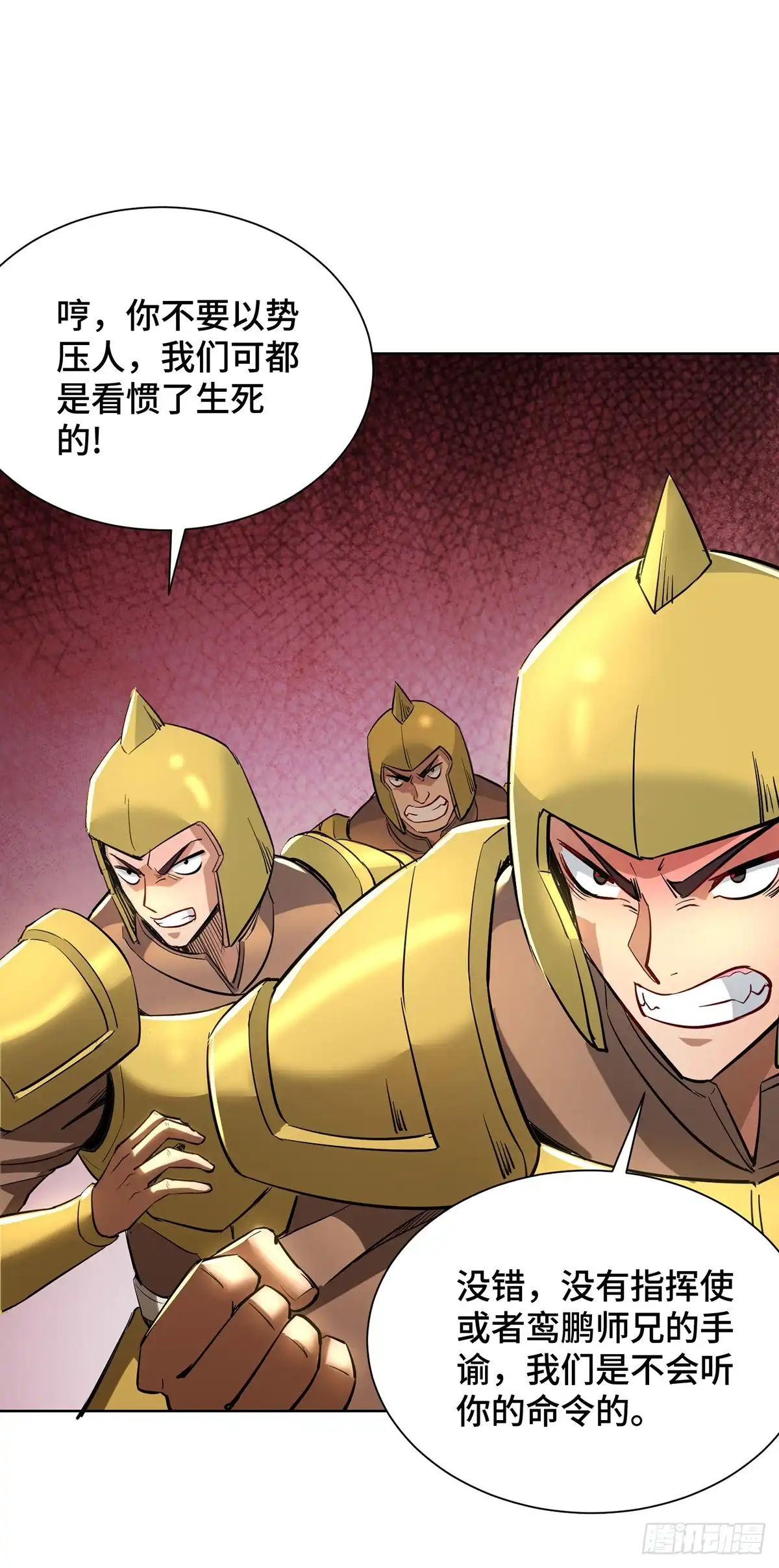 《一招制霸修真界》第90话 接管军队 第21页