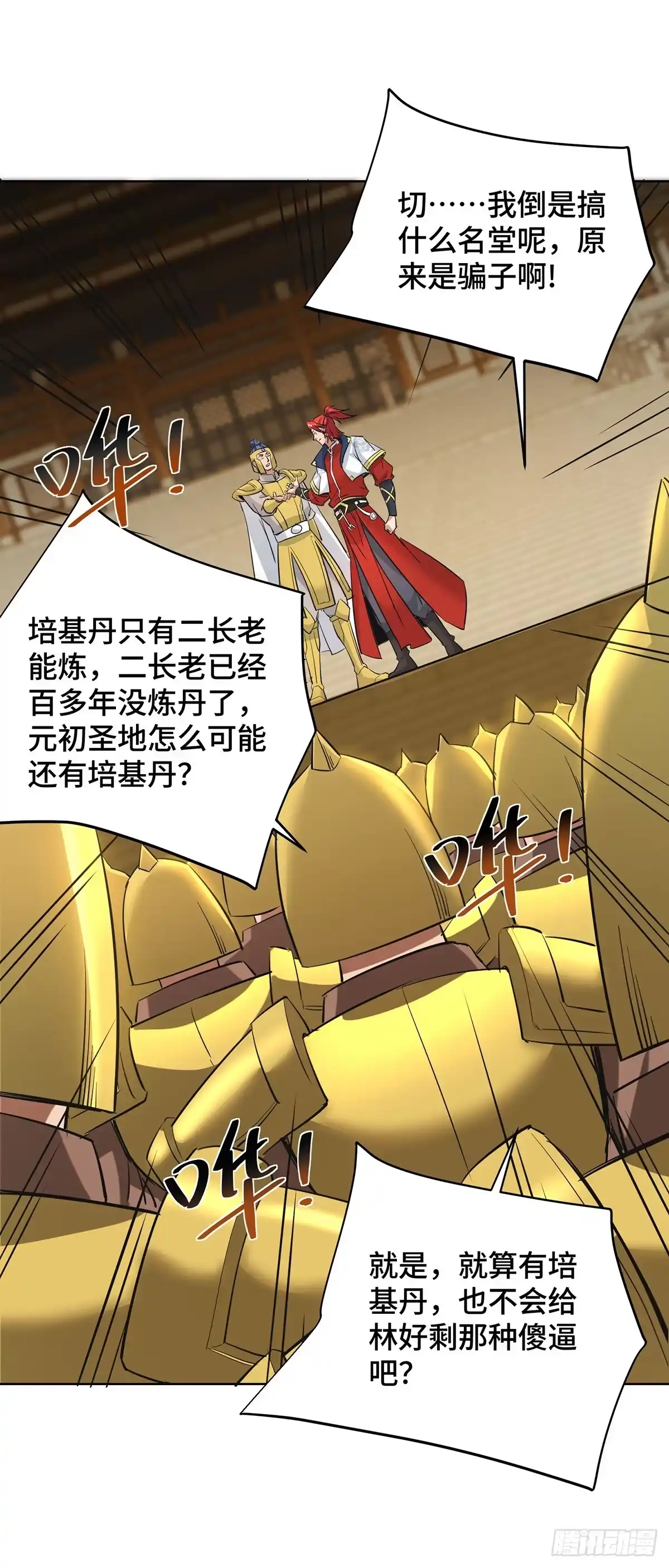 《一招制霸修真界》第90话 接管军队 第25页