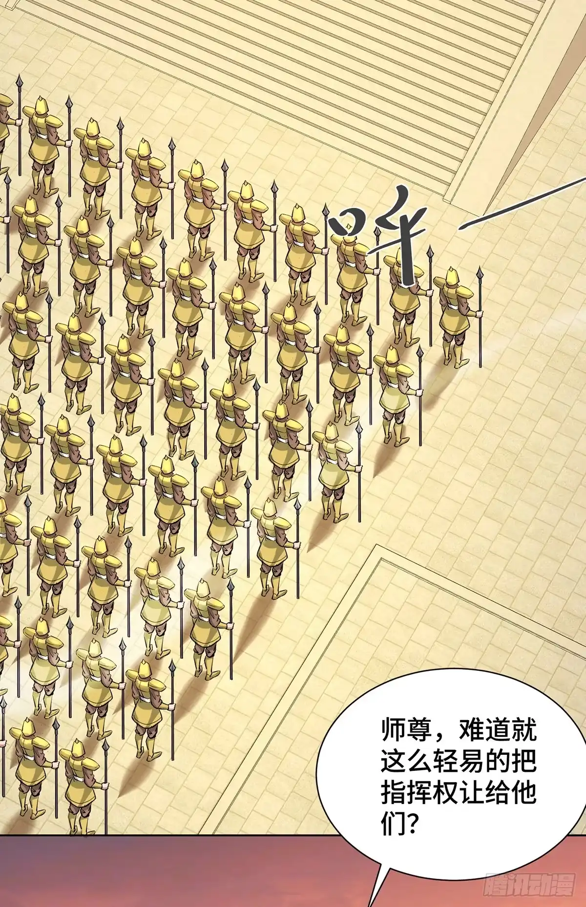 《一招制霸修真界》第90话 接管军队 第6页