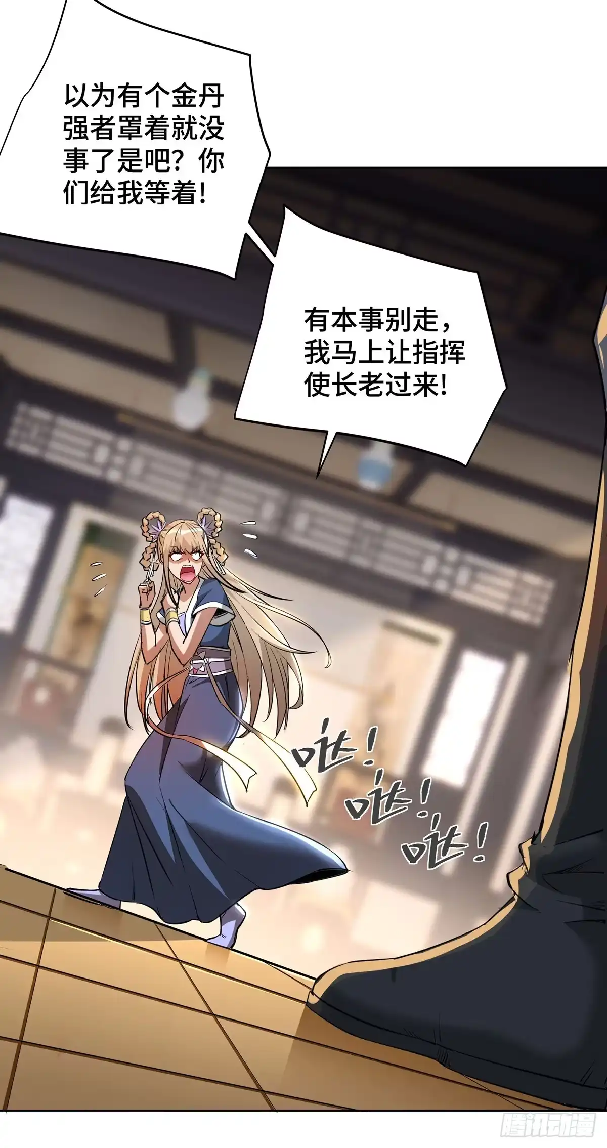 《一招制霸修真界》第90话 接管军队 第2页