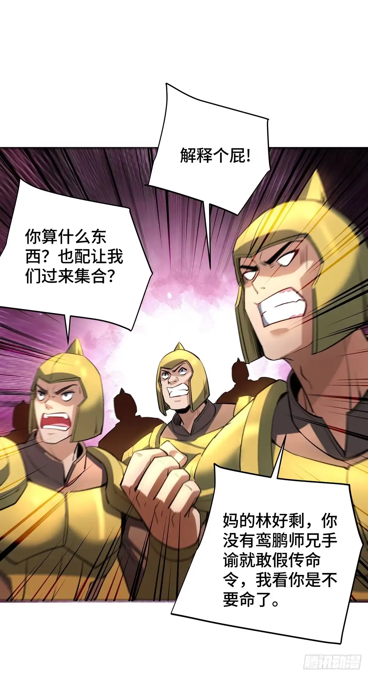 《一招制霸修真界》第90话 接管军队 第17页