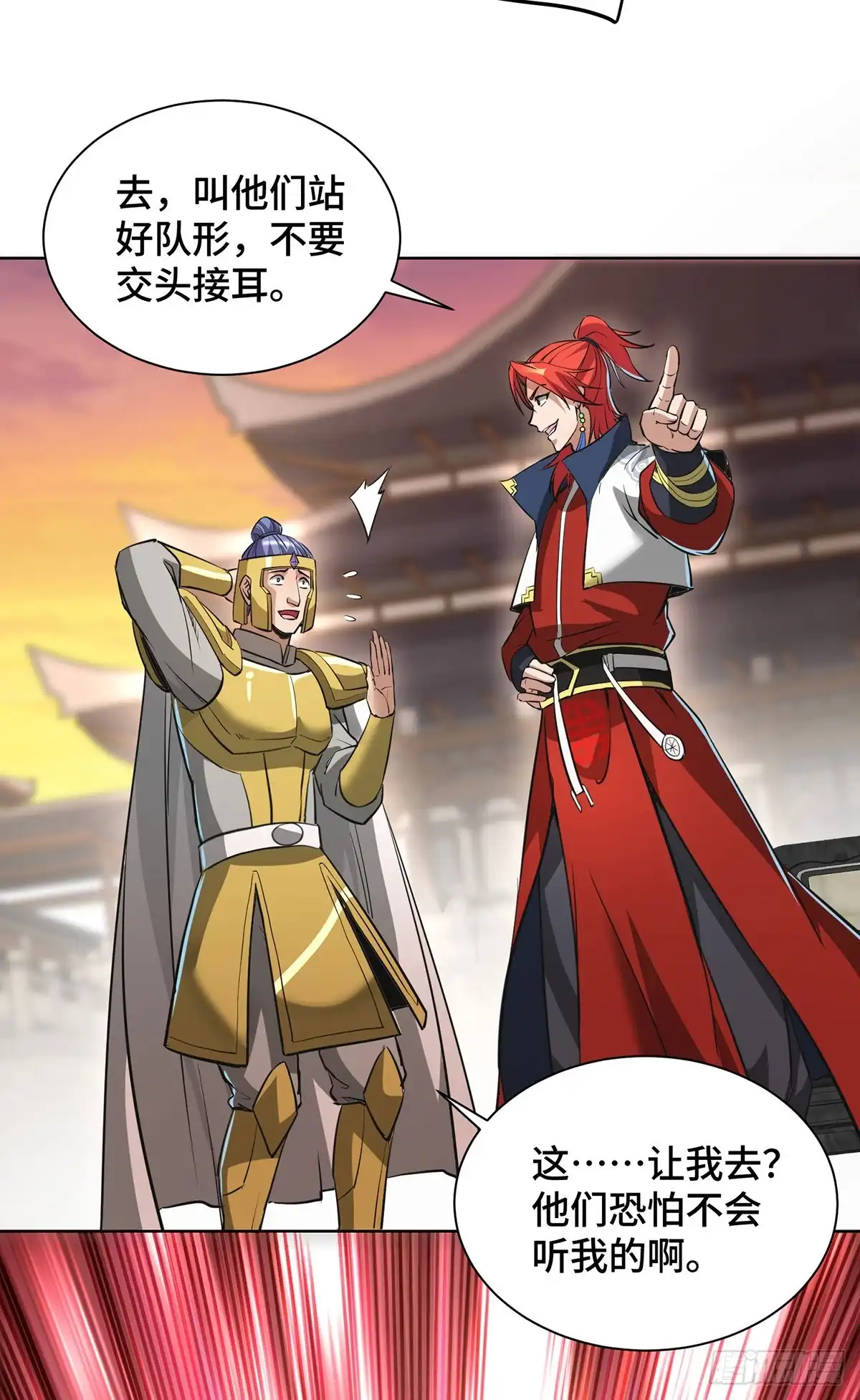 《一招制霸修真界》第91话 互相较劲 第19页