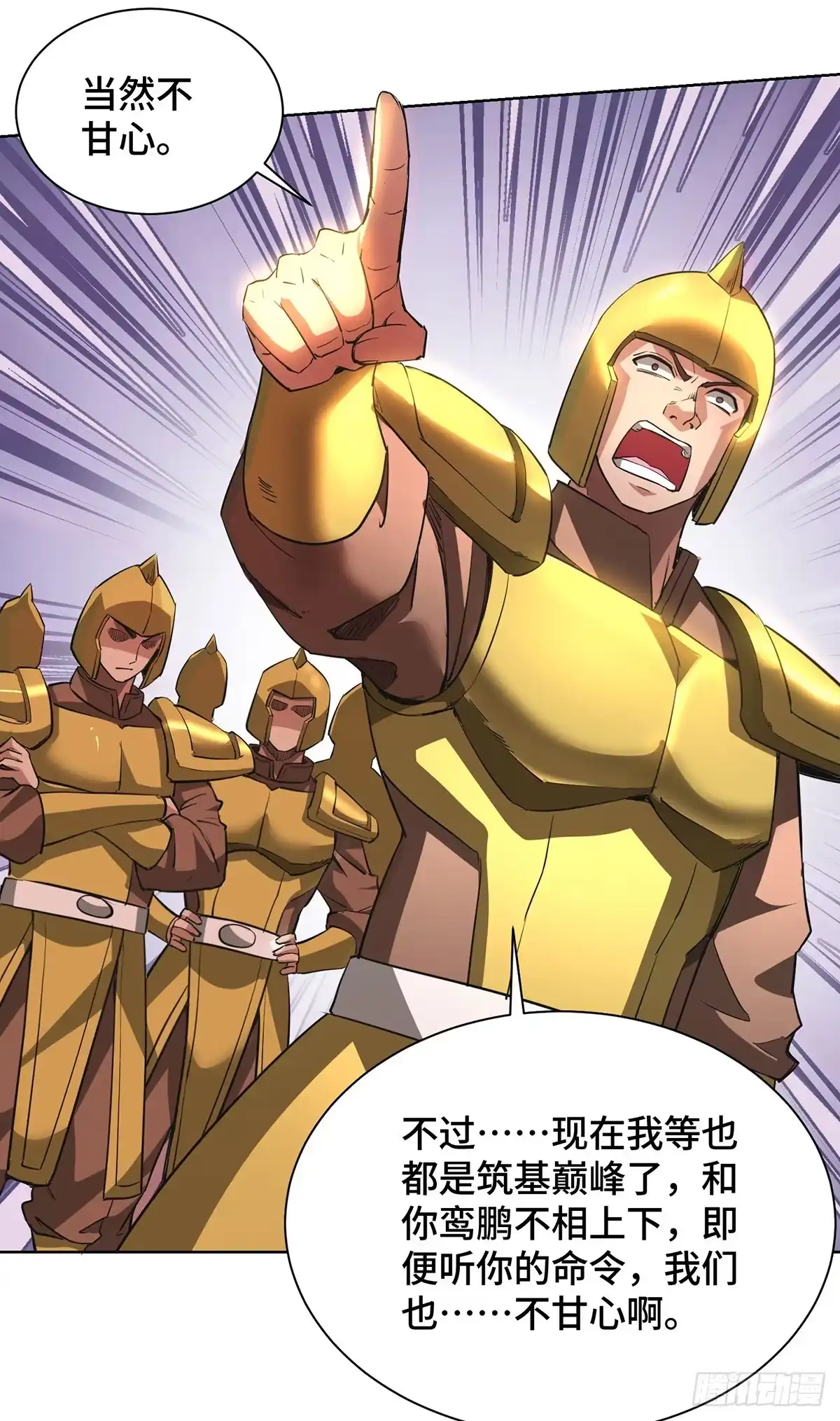 《一招制霸修真界》第91话 互相较劲 第29页