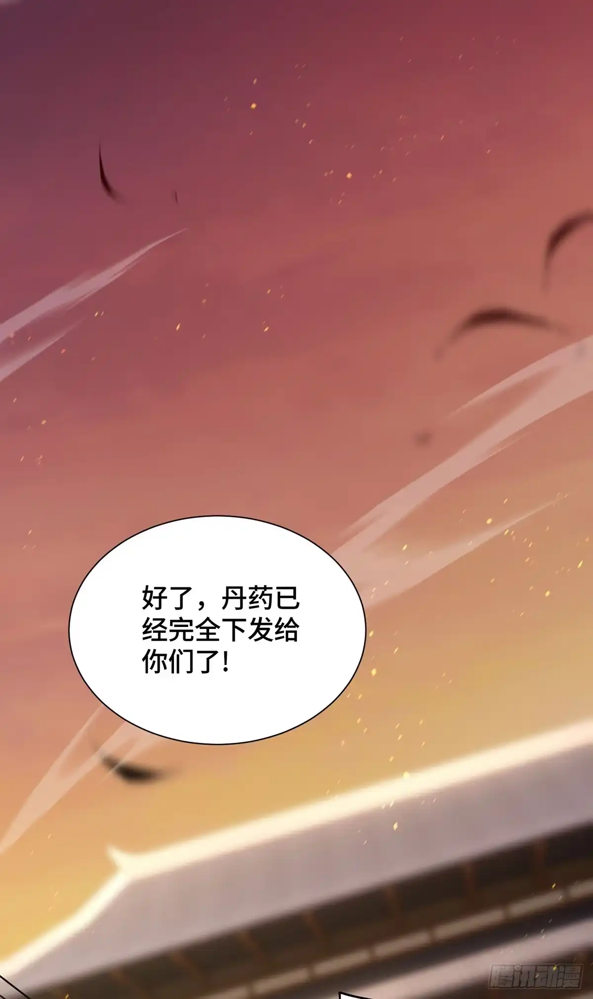 《一招制霸修真界》第91话 互相较劲 第6页