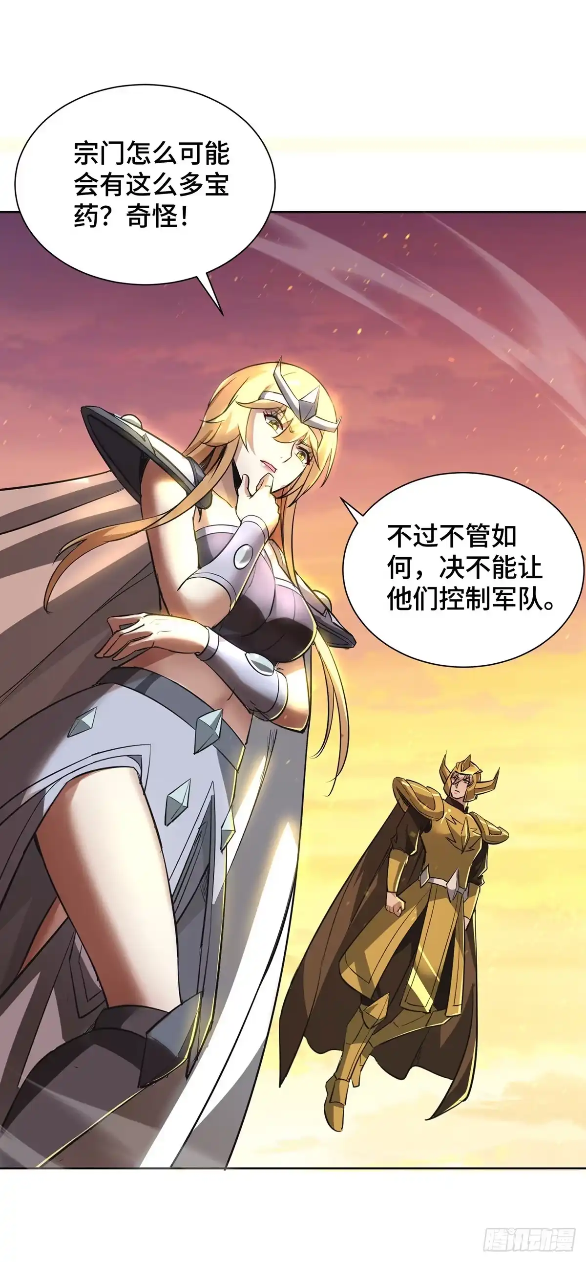 《一招制霸修真界》第91话 互相较劲 第9页