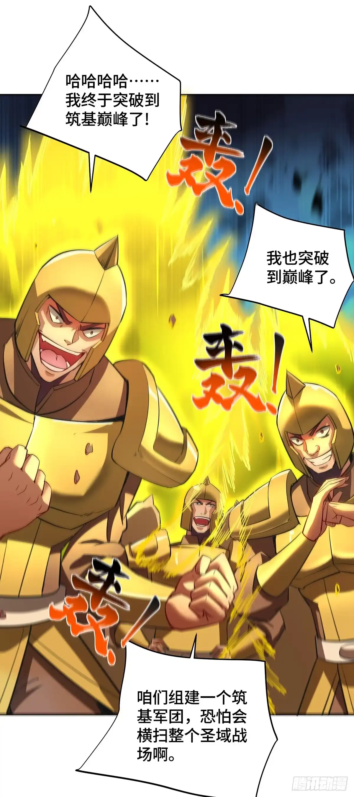 《一招制霸修真界》第91话 互相较劲 第18页