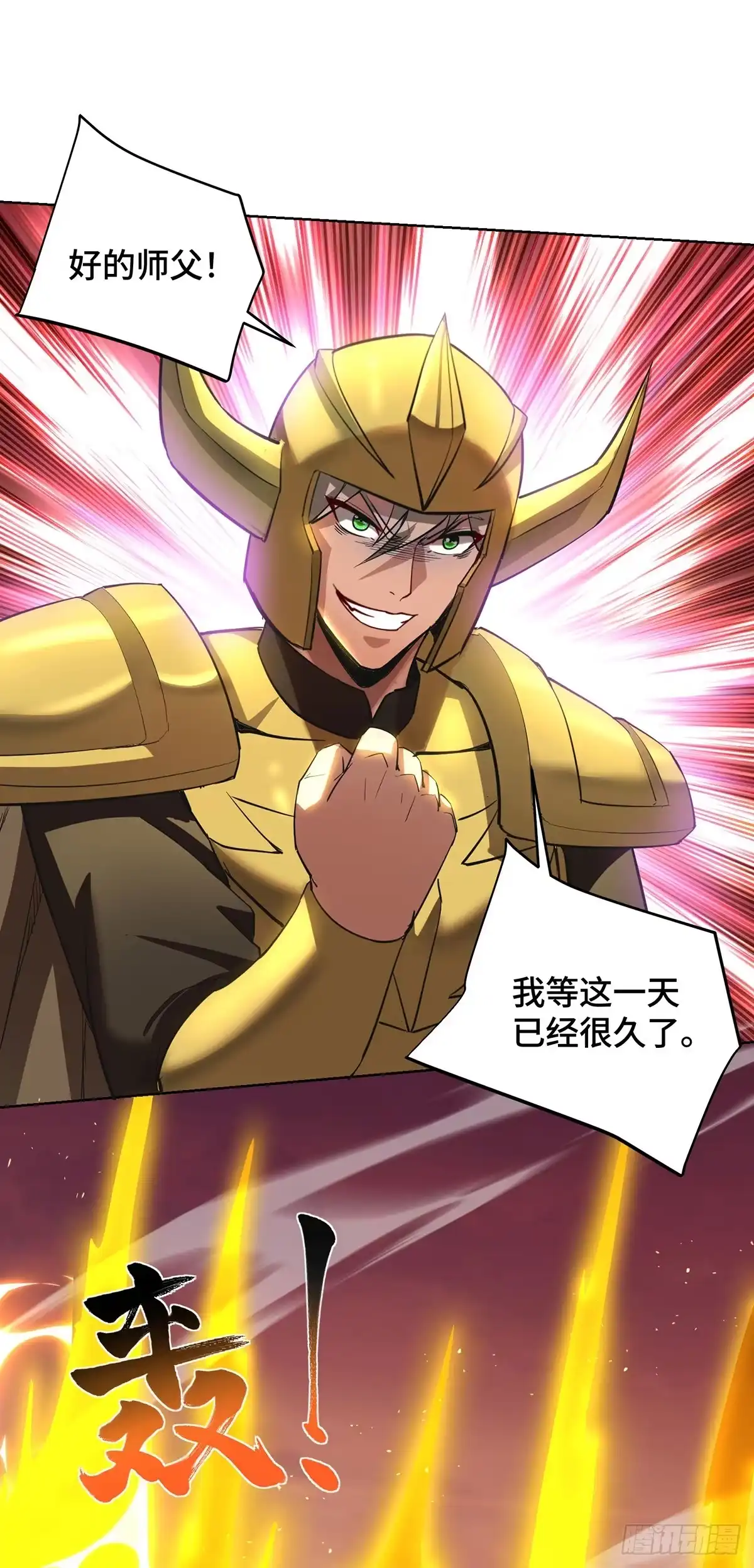 《一招制霸修真界》第91话 互相较劲 第12页