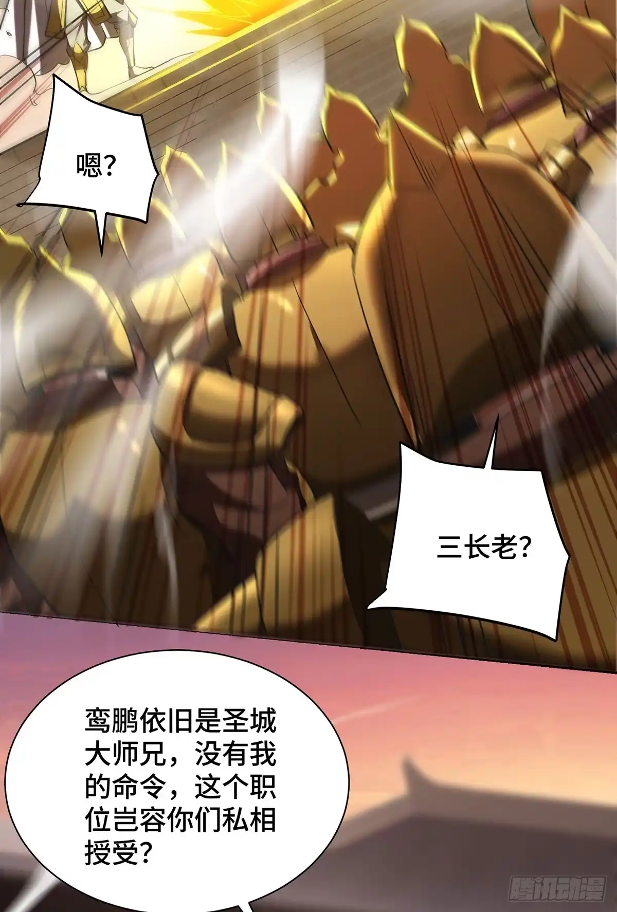 《一招制霸修真界》第91话 互相较劲 第25页