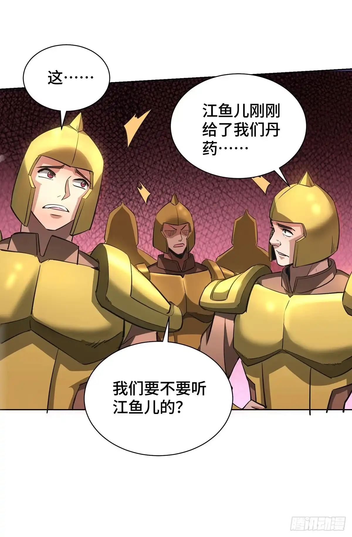 《一招制霸修真界》第91话 互相较劲 第27页