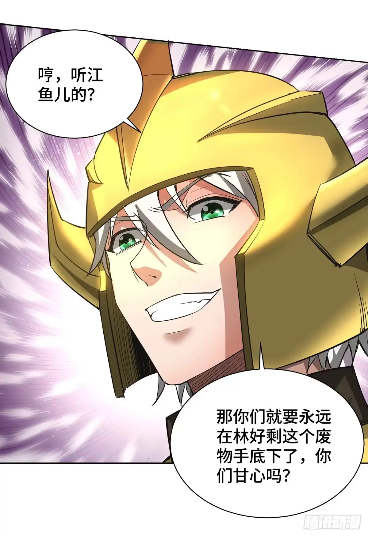 《一招制霸修真界》第91话 互相较劲 第28页