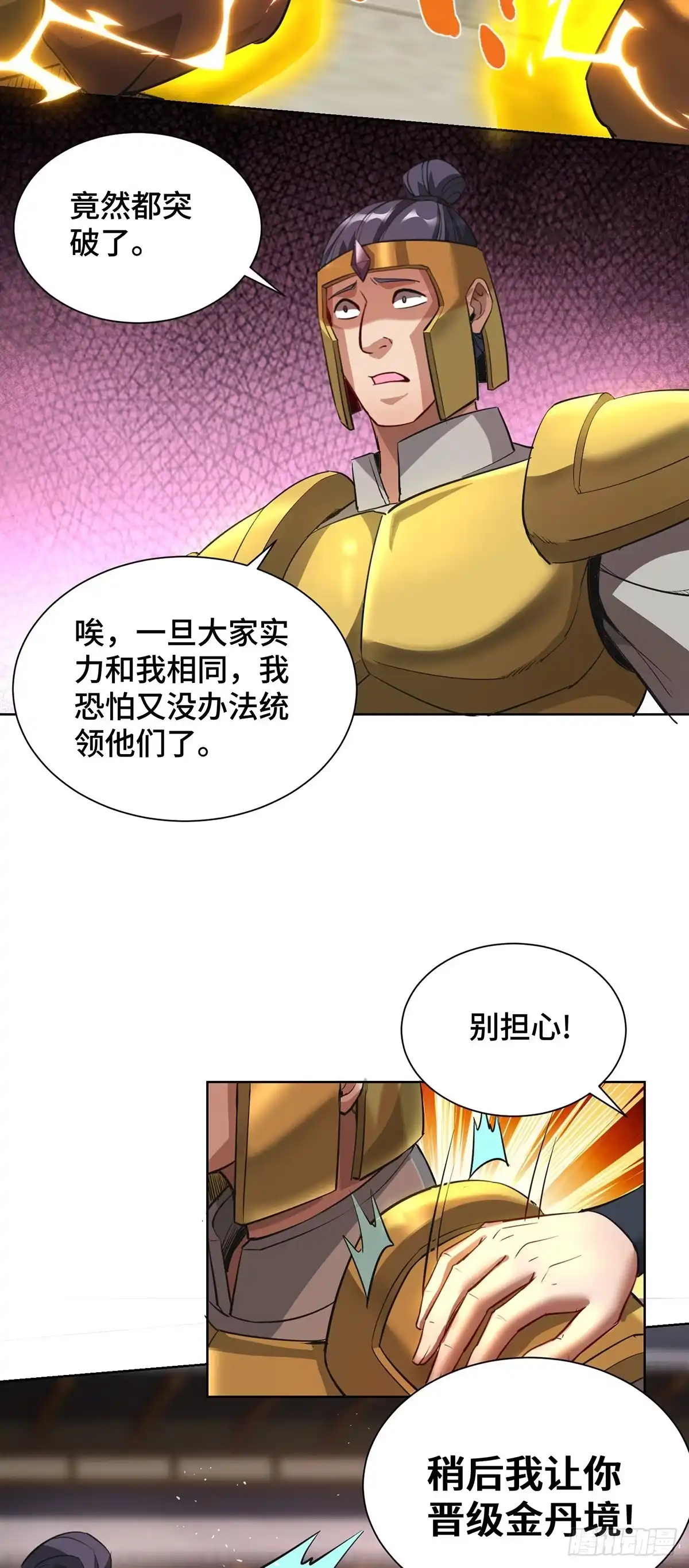 《一招制霸修真界》第91话 互相较劲 第14页