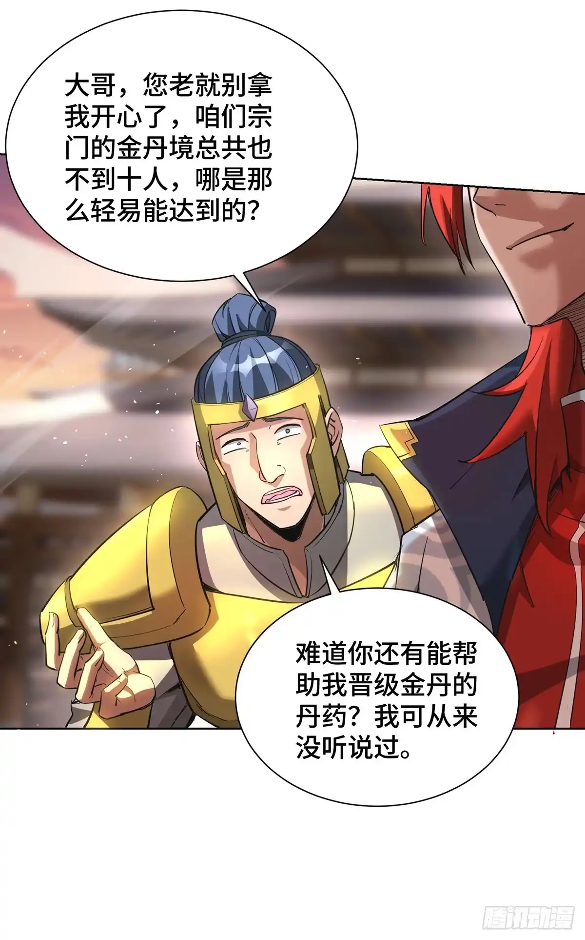 《一招制霸修真界》第91话 互相较劲 第16页