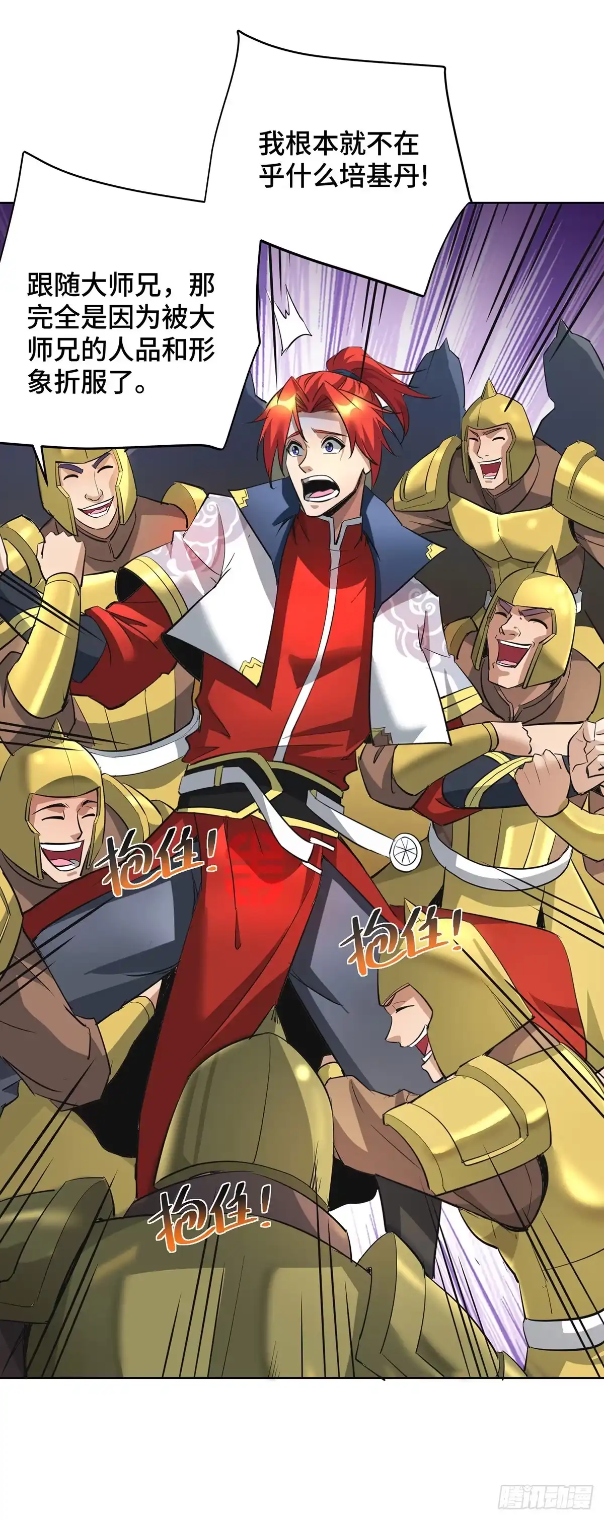 《一招制霸修真界》第91话 互相较劲 第4页