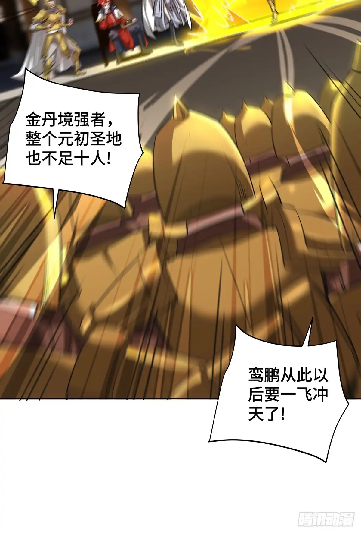 《一招制霸修真界》第92话 送机缘 第11页
