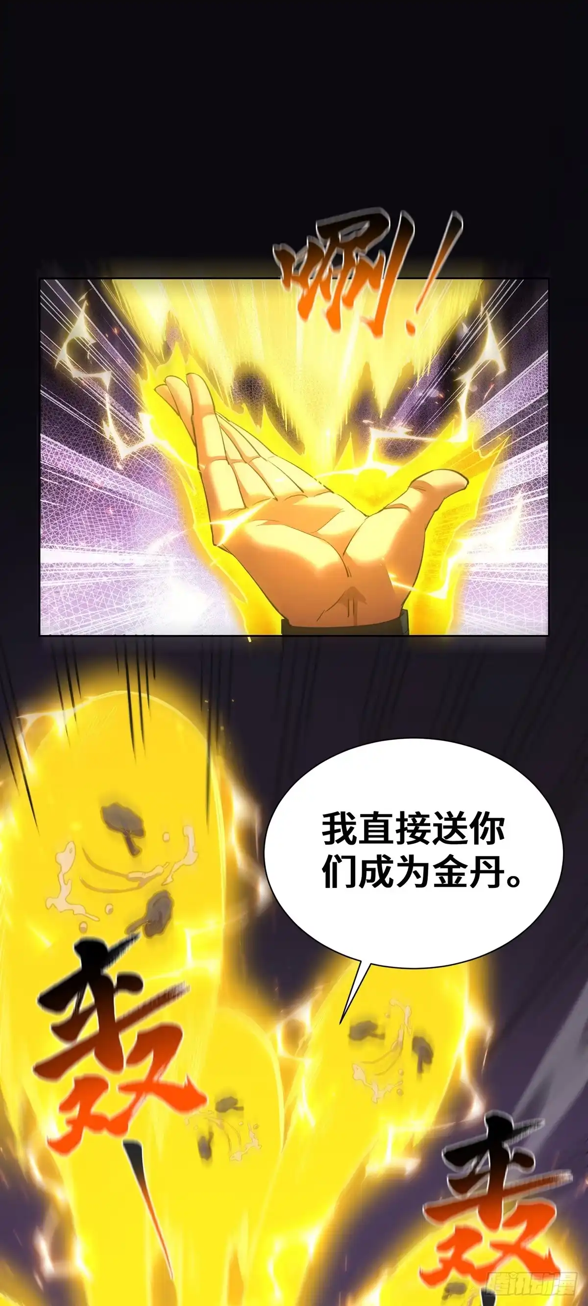 《一招制霸修真界》第92话 送机缘 第32页