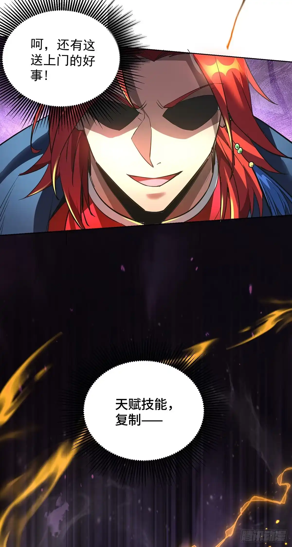 《一招制霸修真界》第92话 送机缘 第3页