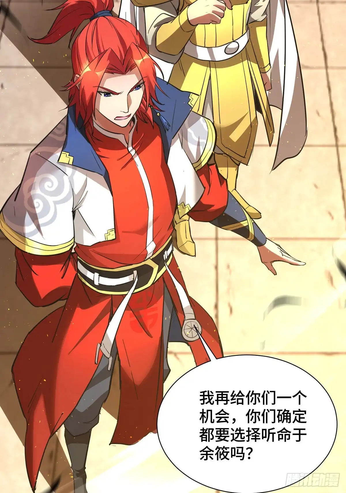 《一招制霸修真界》第92话 送机缘 第20页