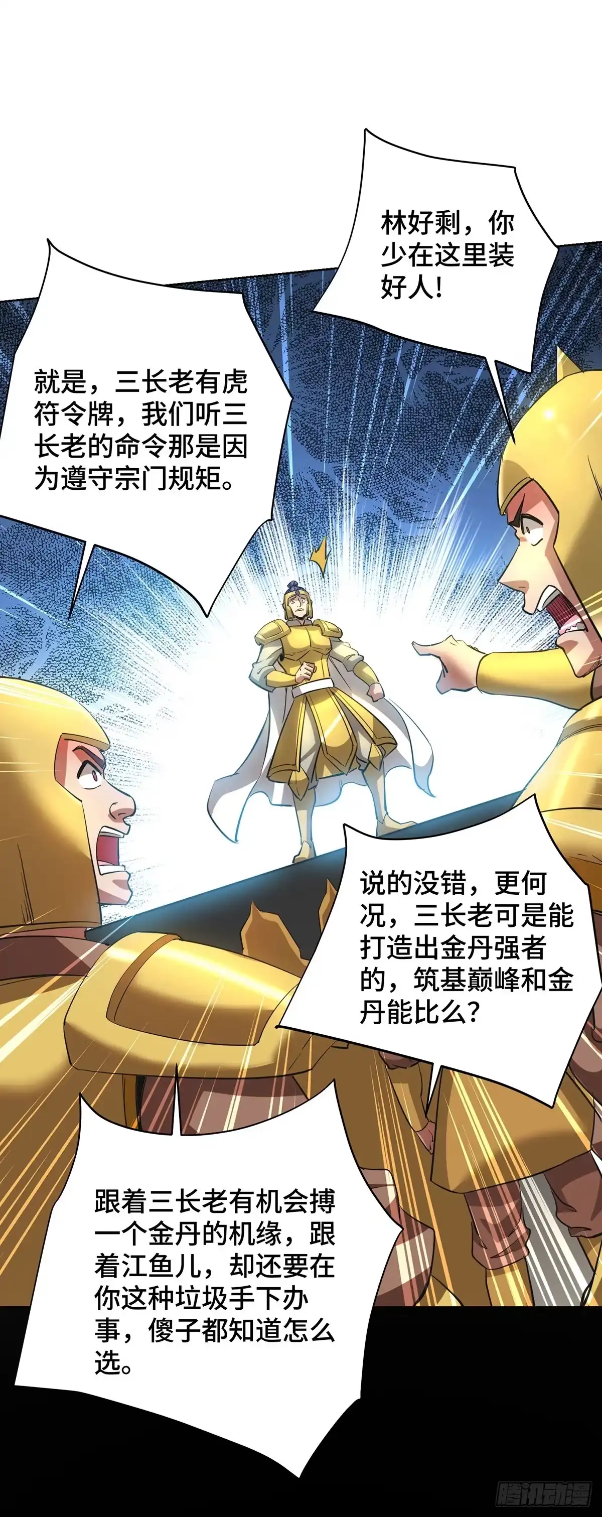 《一招制霸修真界》第92话 送机缘 第17页