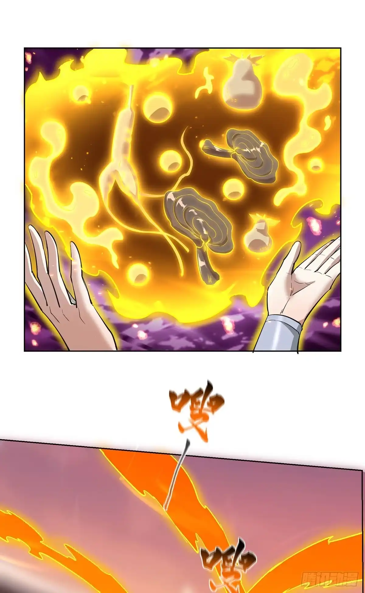 《一招制霸修真界》第92话 送机缘 第1页