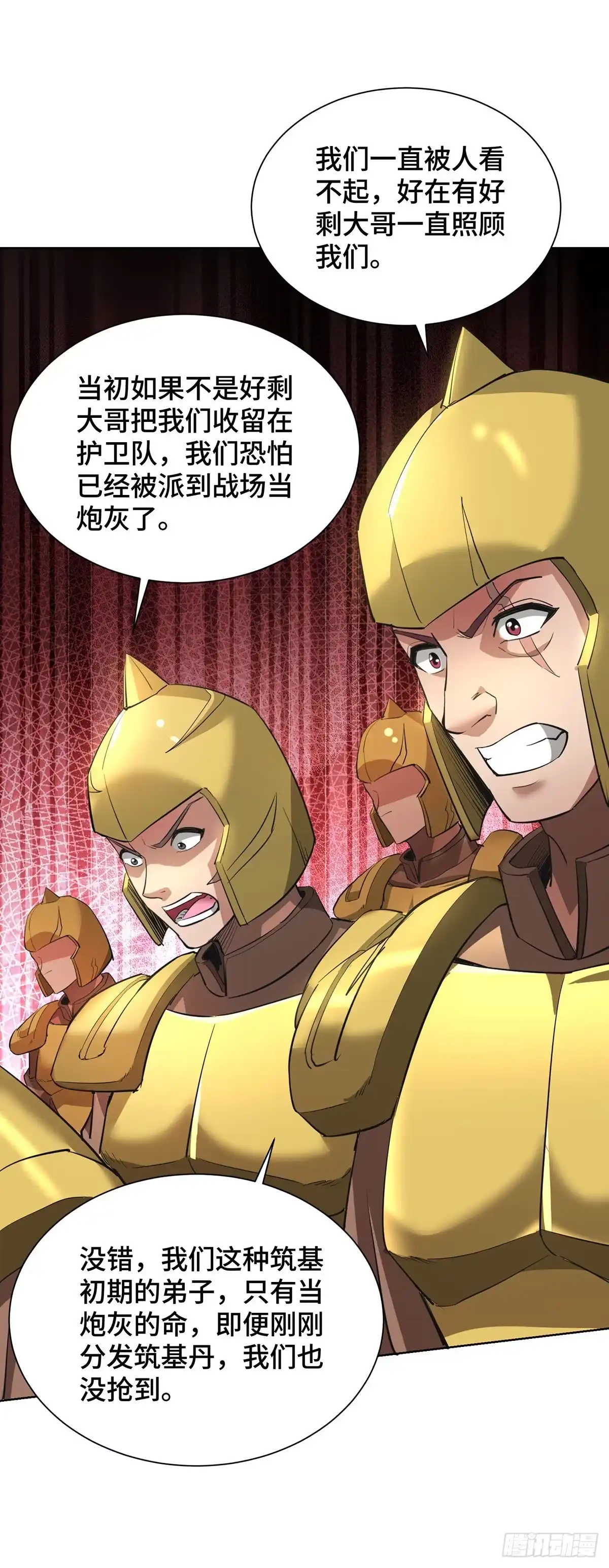 《一招制霸修真界》第92话 送机缘 第30页