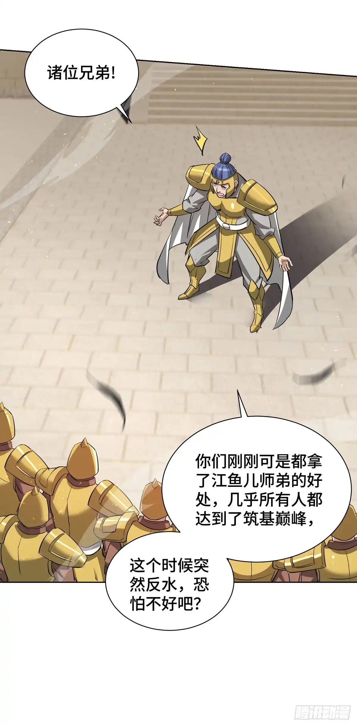 《一招制霸修真界》第92话 送机缘 第16页