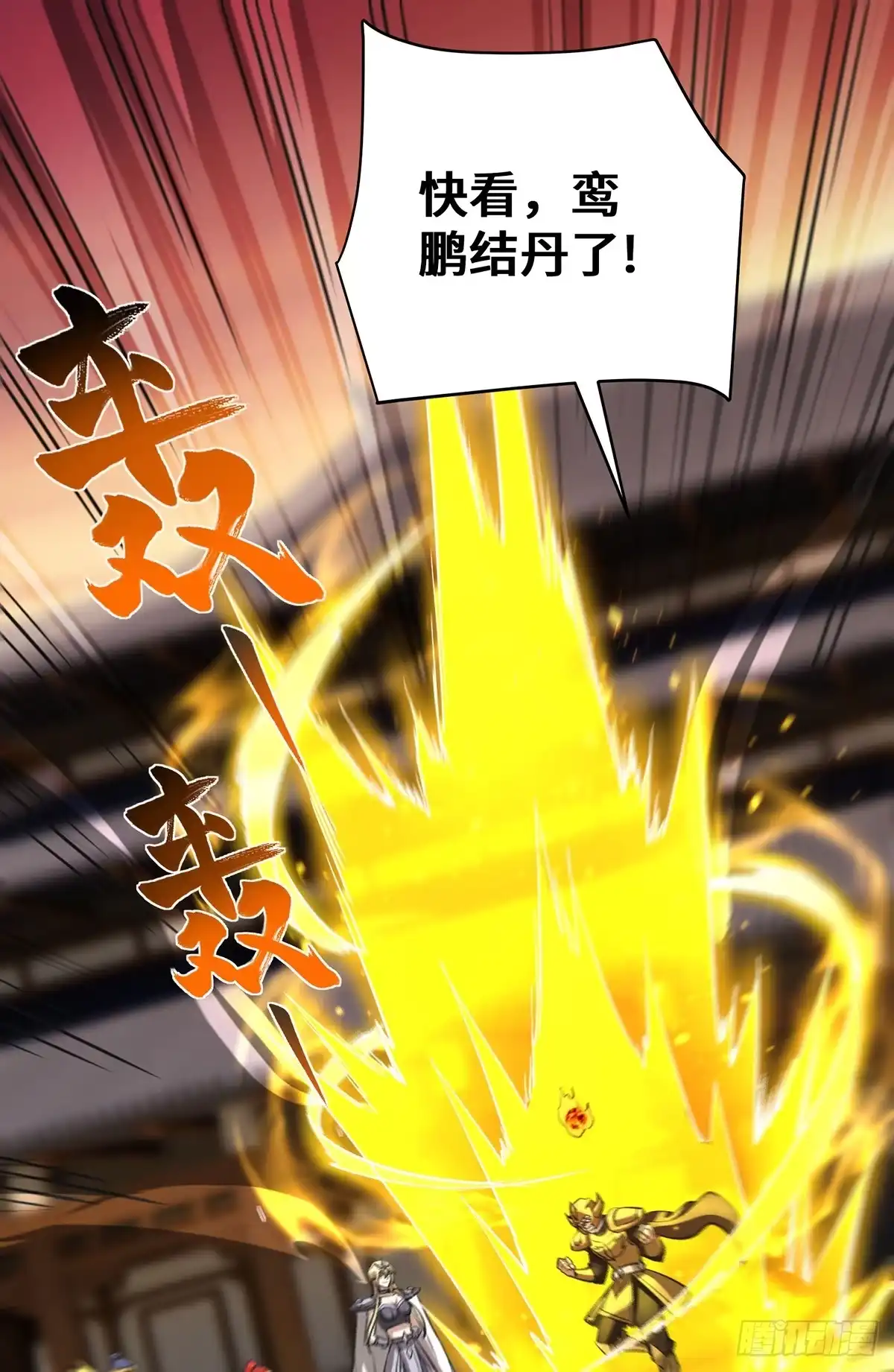 《一招制霸修真界》第92话 送机缘 第10页