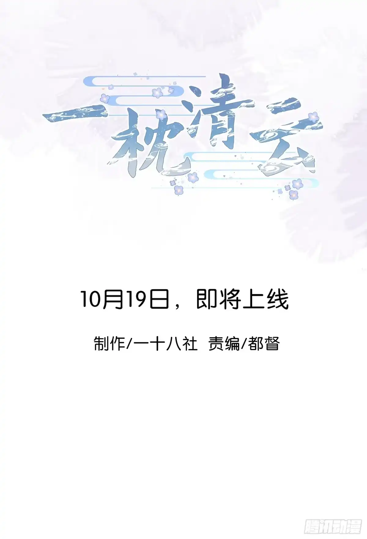 《一枕清云》预告 10月19日上线 第8页