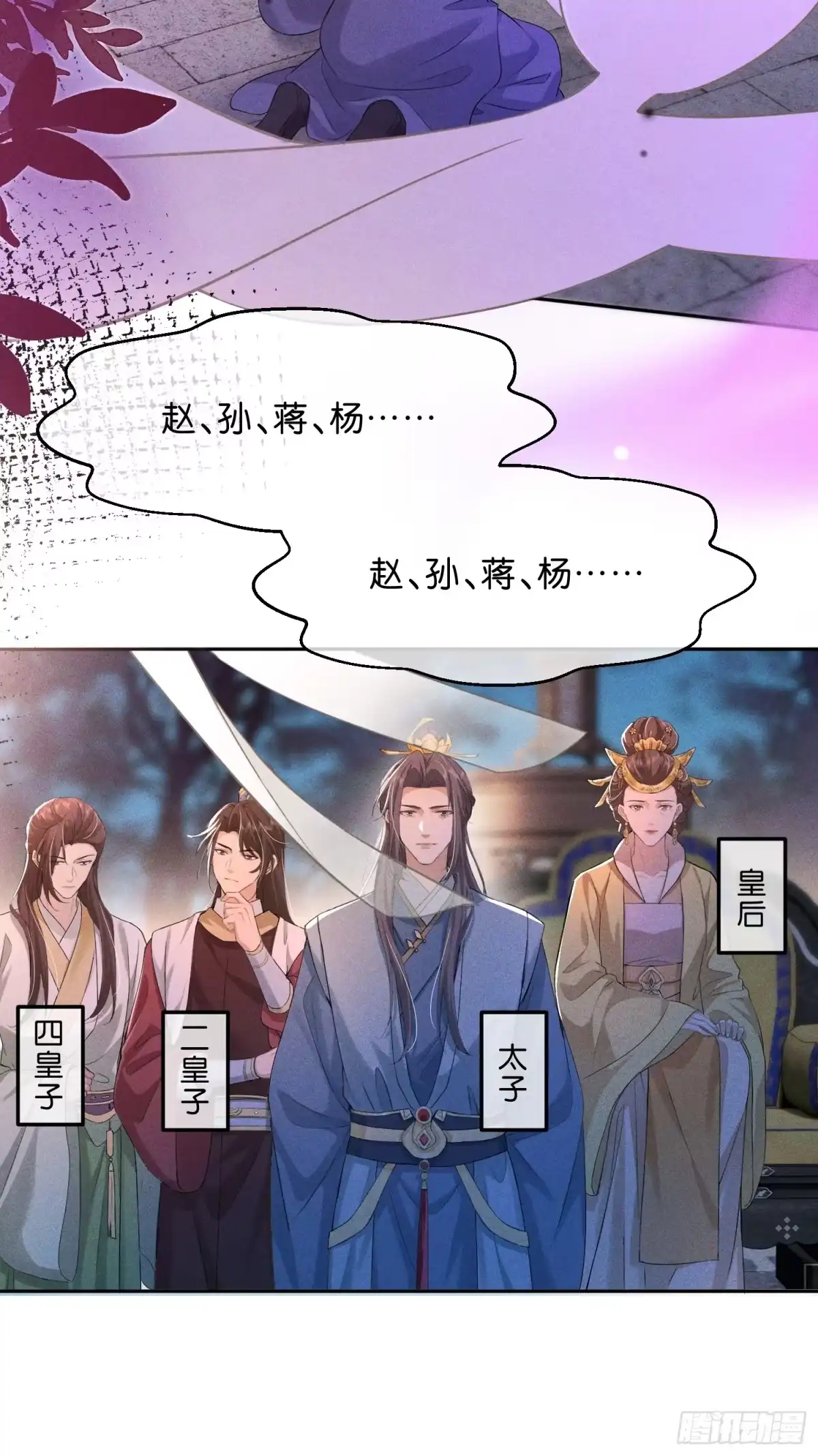 《一枕清云》009 我真的能相信你吗？ 第40页