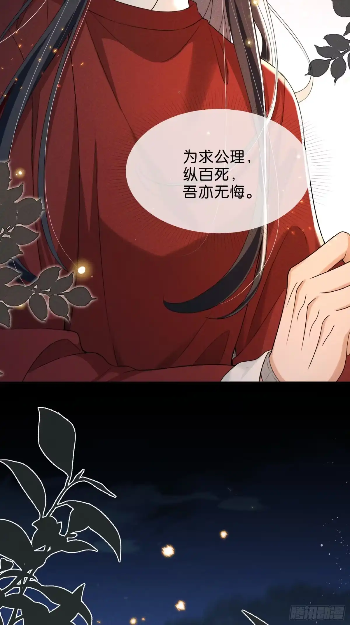 《一枕清云》009 我真的能相信你吗？ 第15页