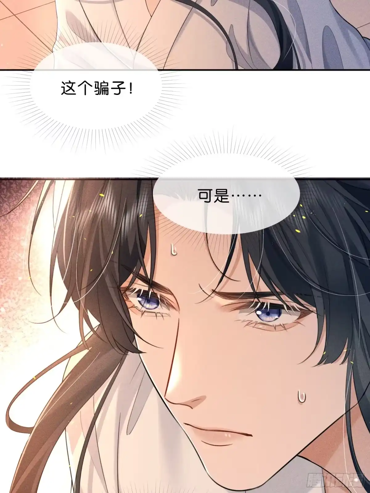《一枕清云》009 我真的能相信你吗？ 第45页