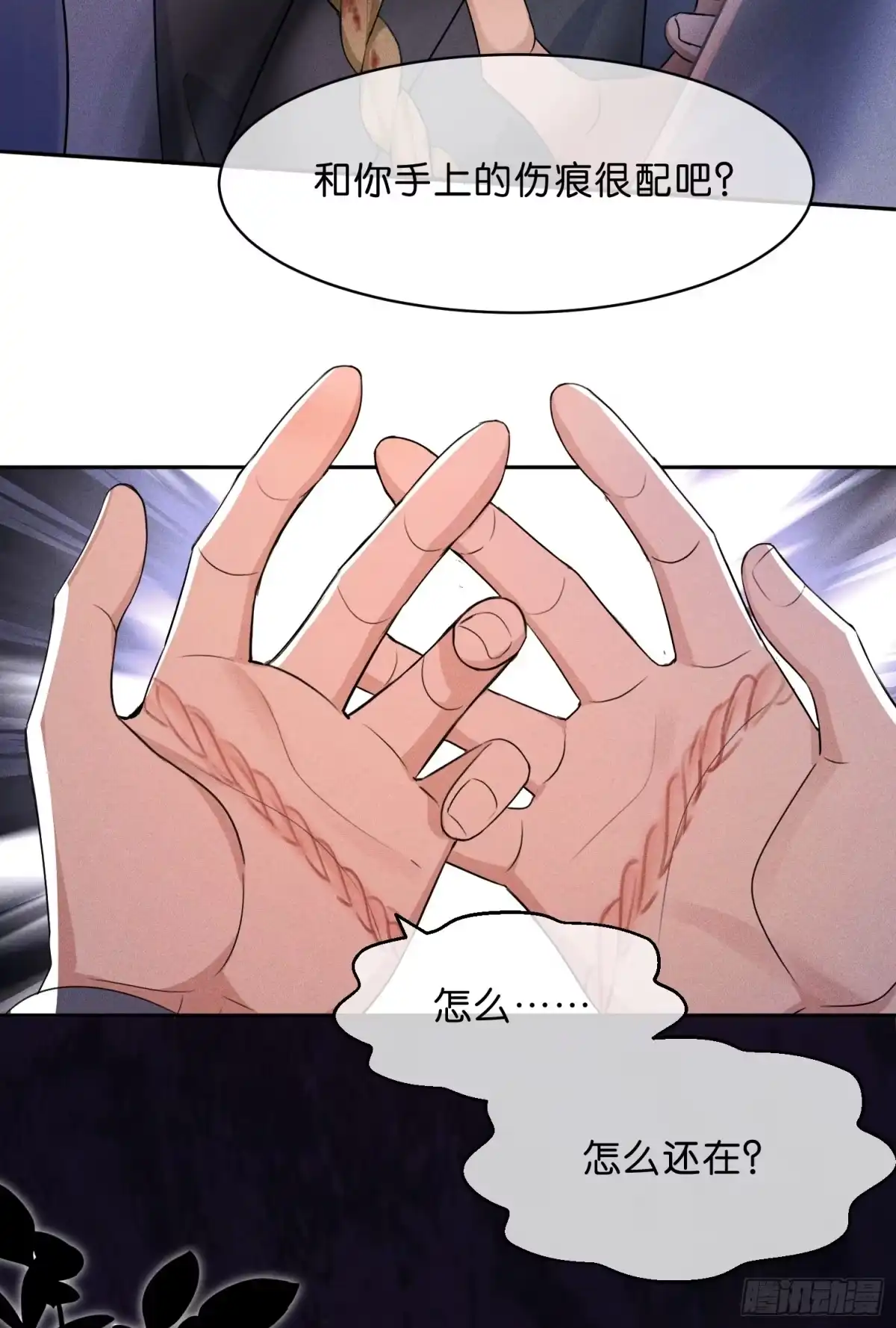 《一枕清云》009 我真的能相信你吗？ 第33页