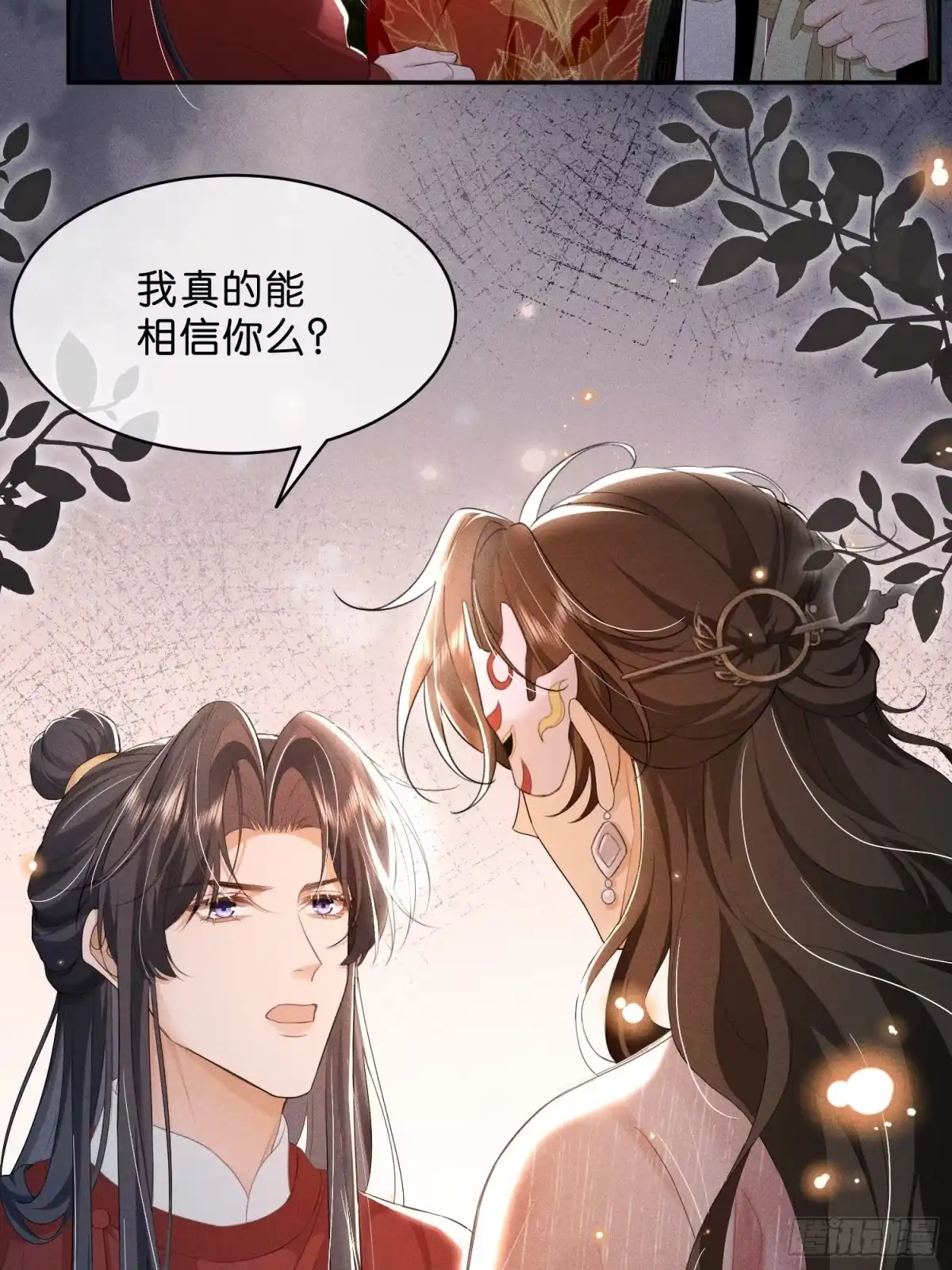 《一枕清云》009 我真的能相信你吗？ 第9页